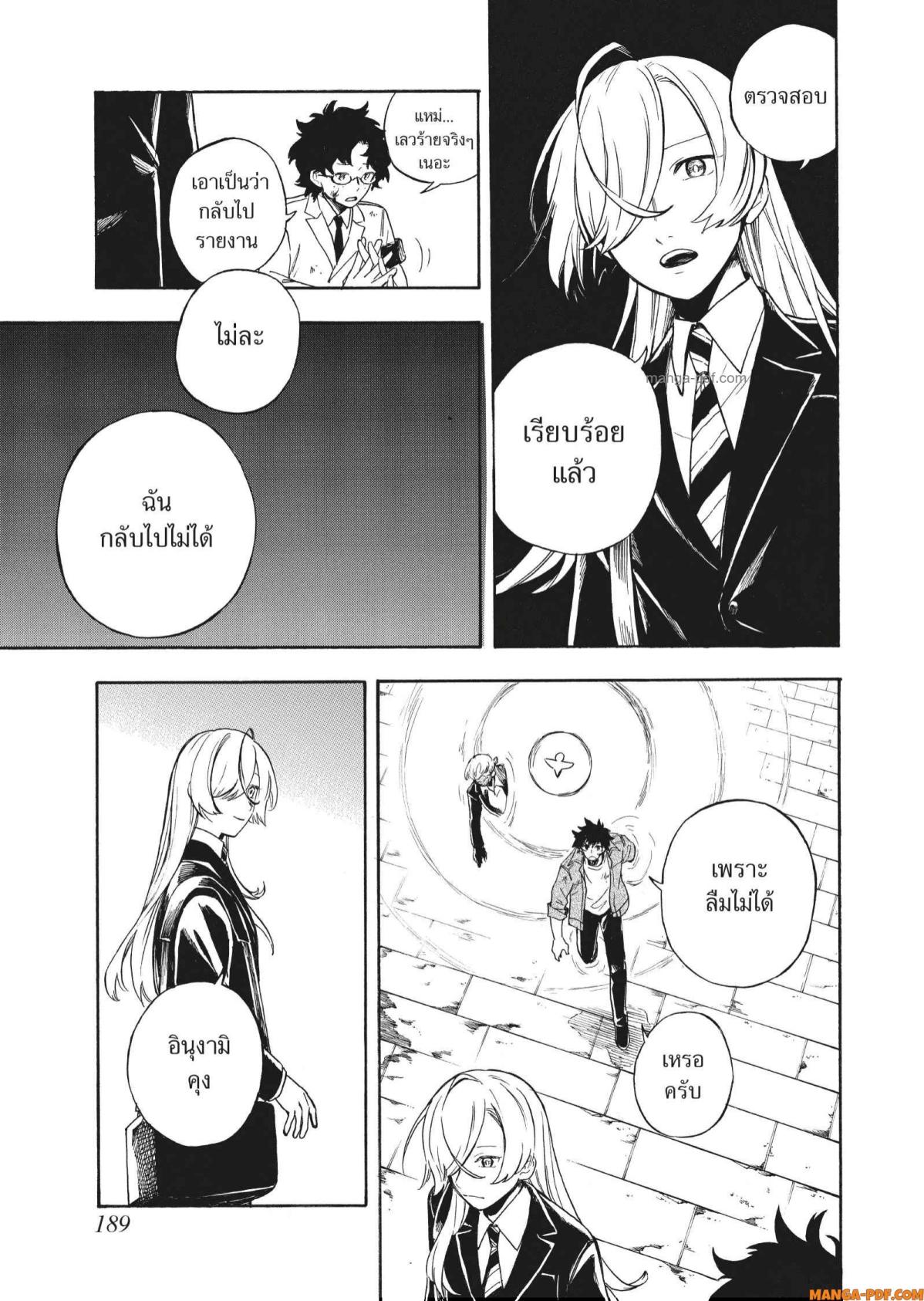 Inugami wa Inoranai 5 (27)