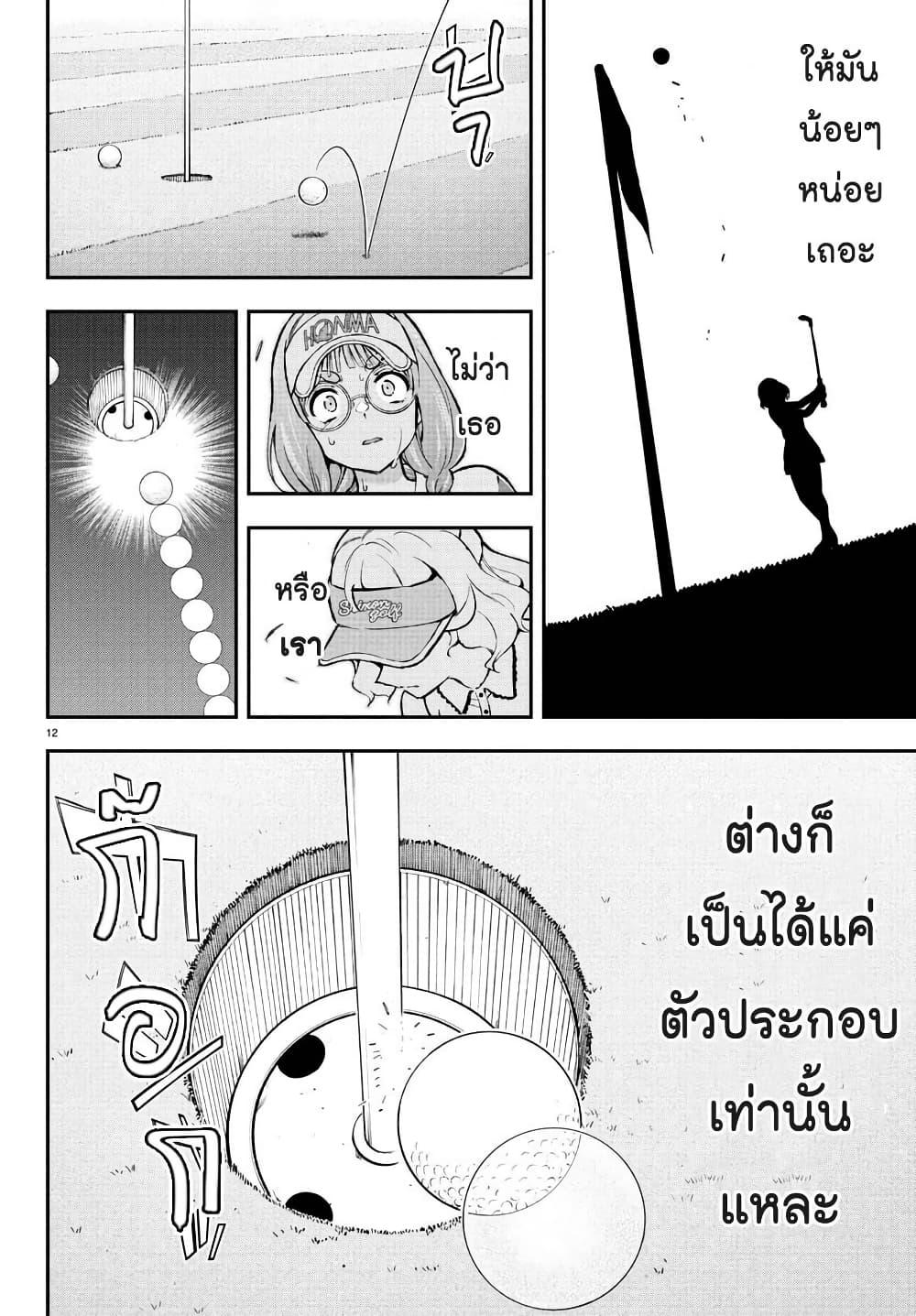 Fairway no Koe wo Kikasete 57 12