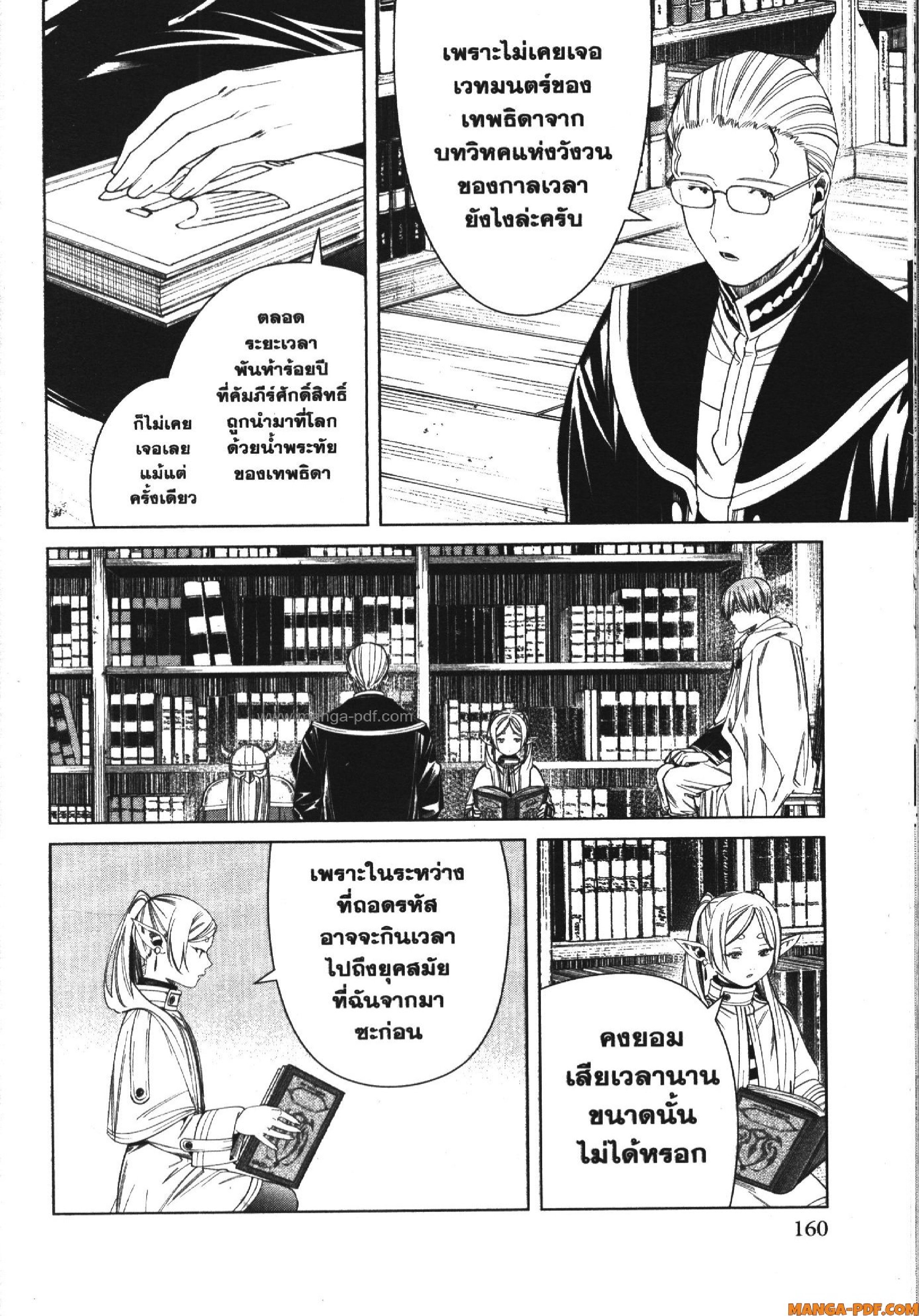 Sousou no Frieren 116 (8)