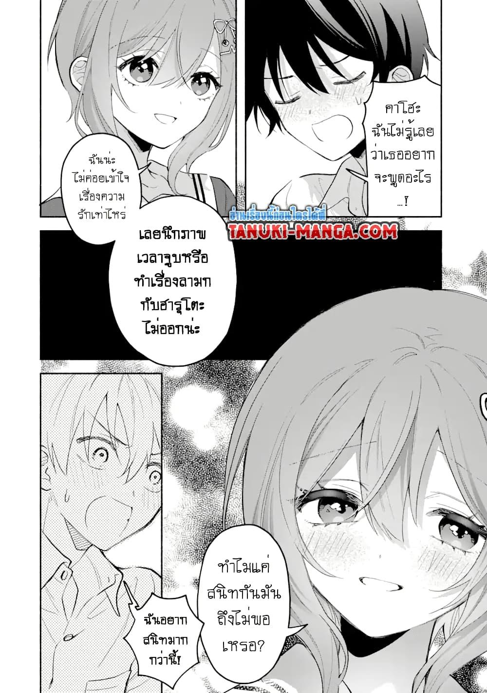 Cool na Megami sama to Issho ni Sundara 5.2 (11)