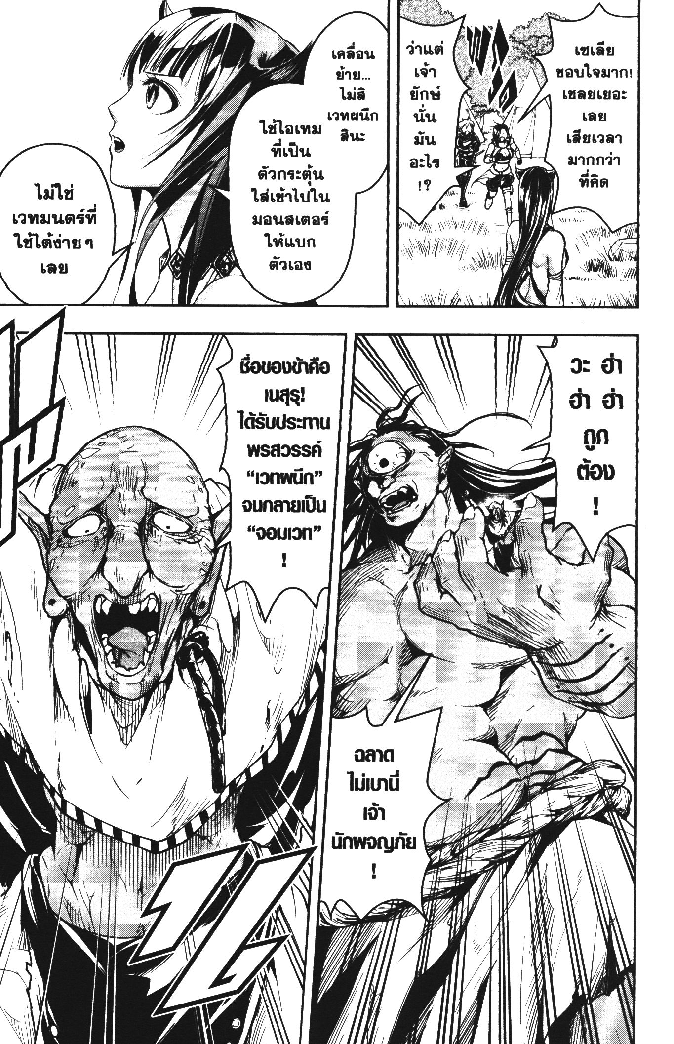 Shitsugyou Kenja no Nariagari 50 (5)