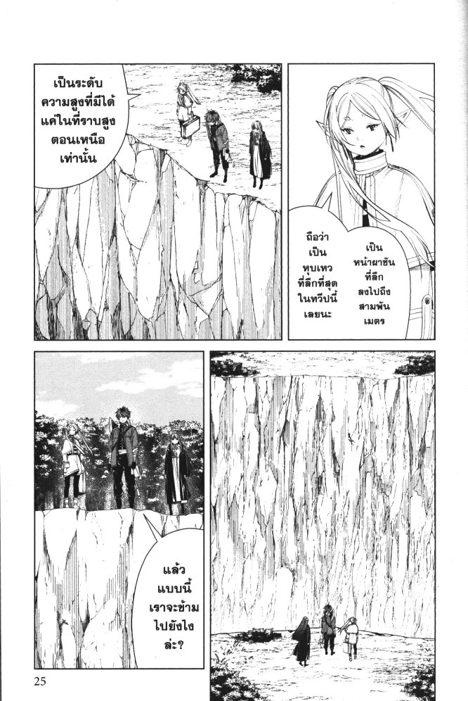 Sousou no Frieren 79 (4)
