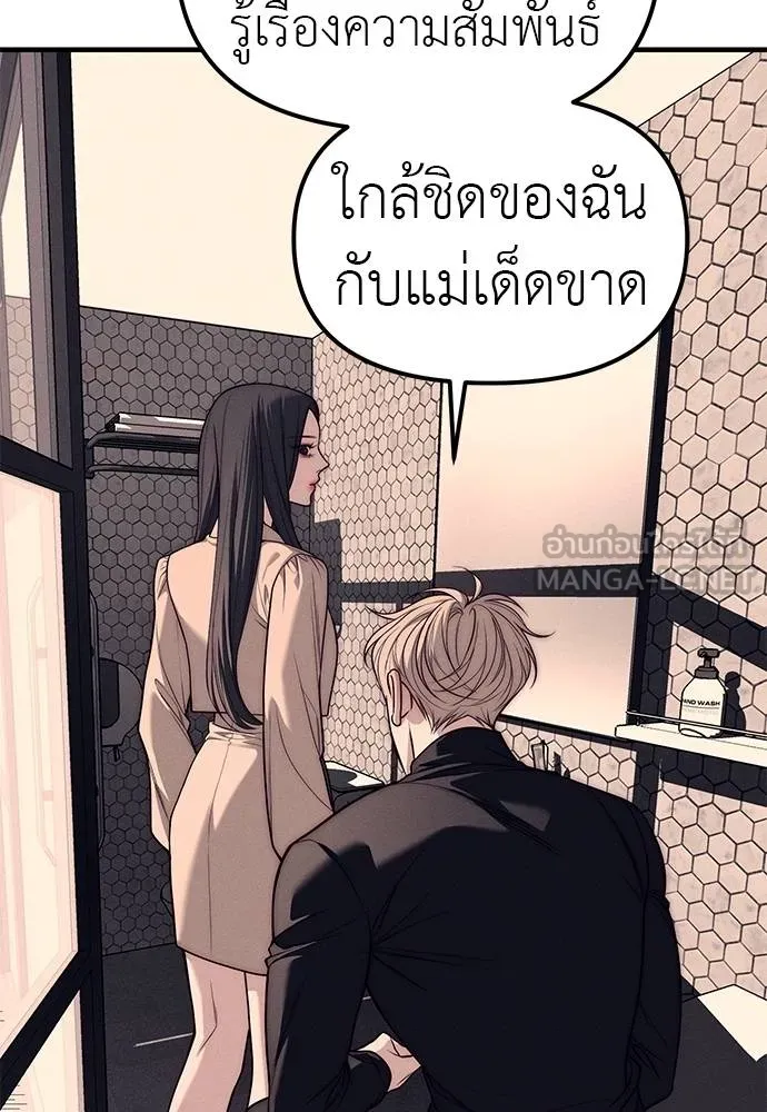 Undercover! Chaebol High School 89 087