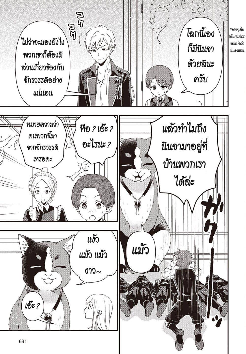 Tanaka Family Reincarnates 47 03