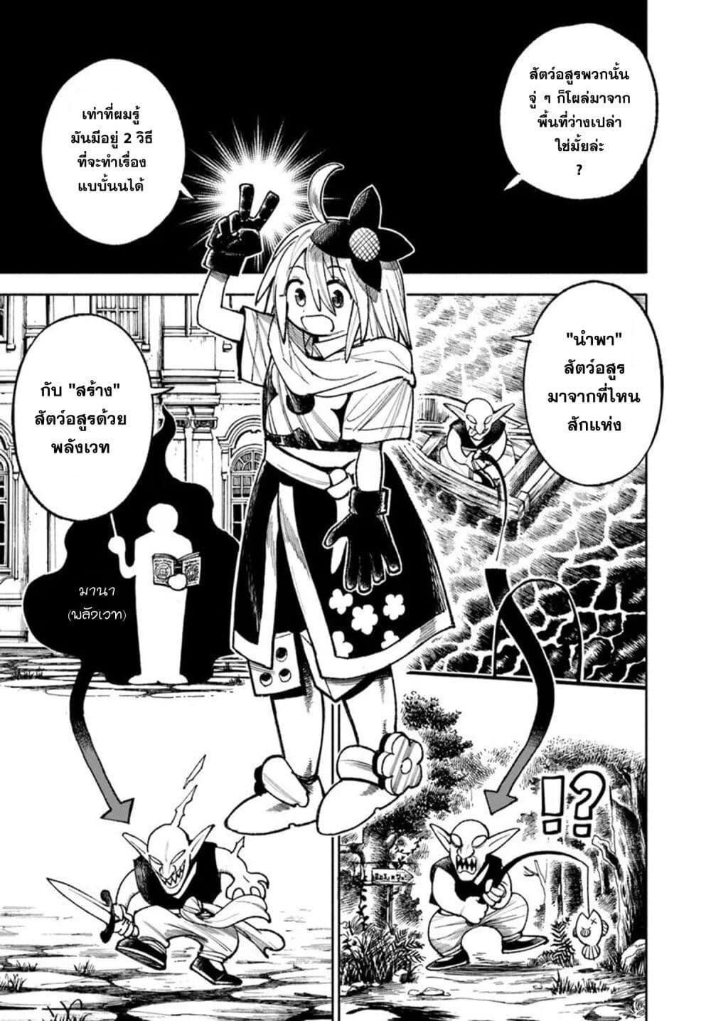Samurai in Another World 31 09