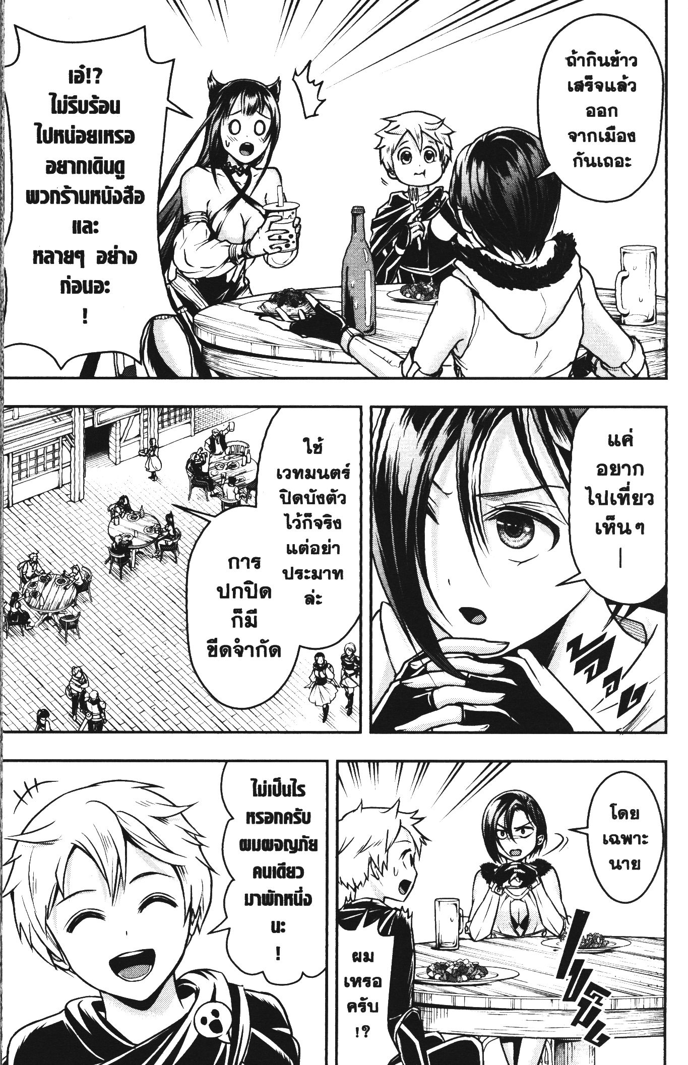 Shitsugyou Kenja no Nariagari 45 (9)