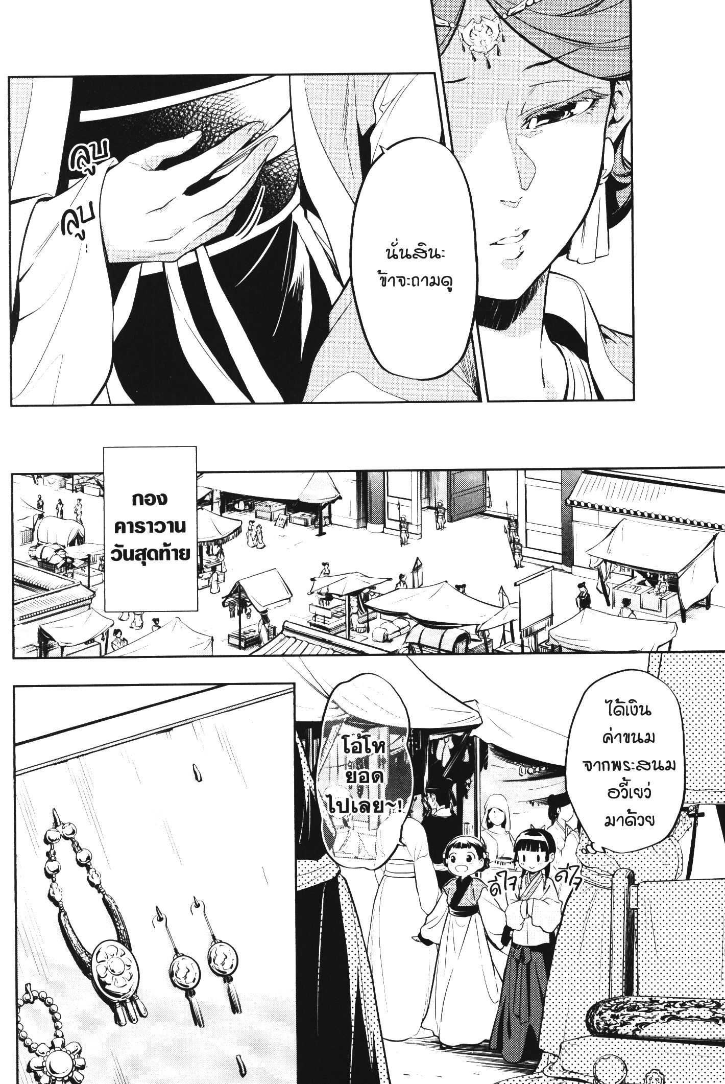 Kusuriya no Hitorigoto 43 (14)