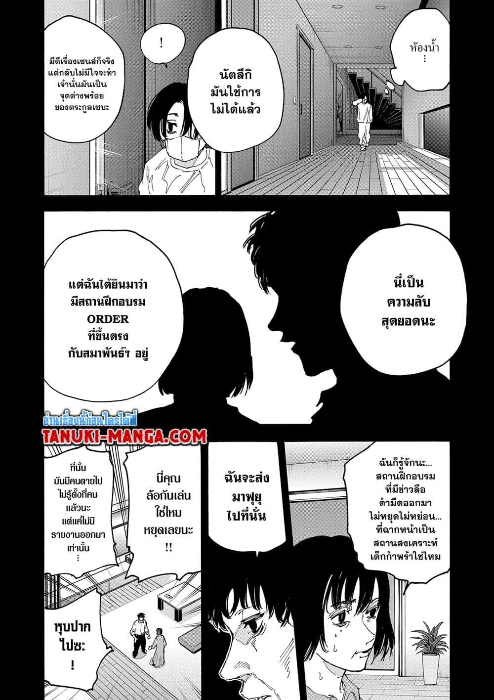 Sakamoto Days 145 08