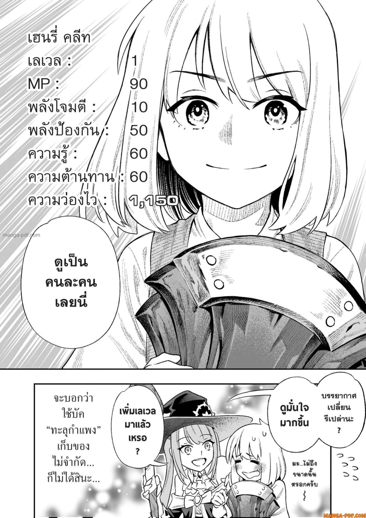 Saijaku na Boku wa Kabenuke Bugs de Nariagaru 4 (16)