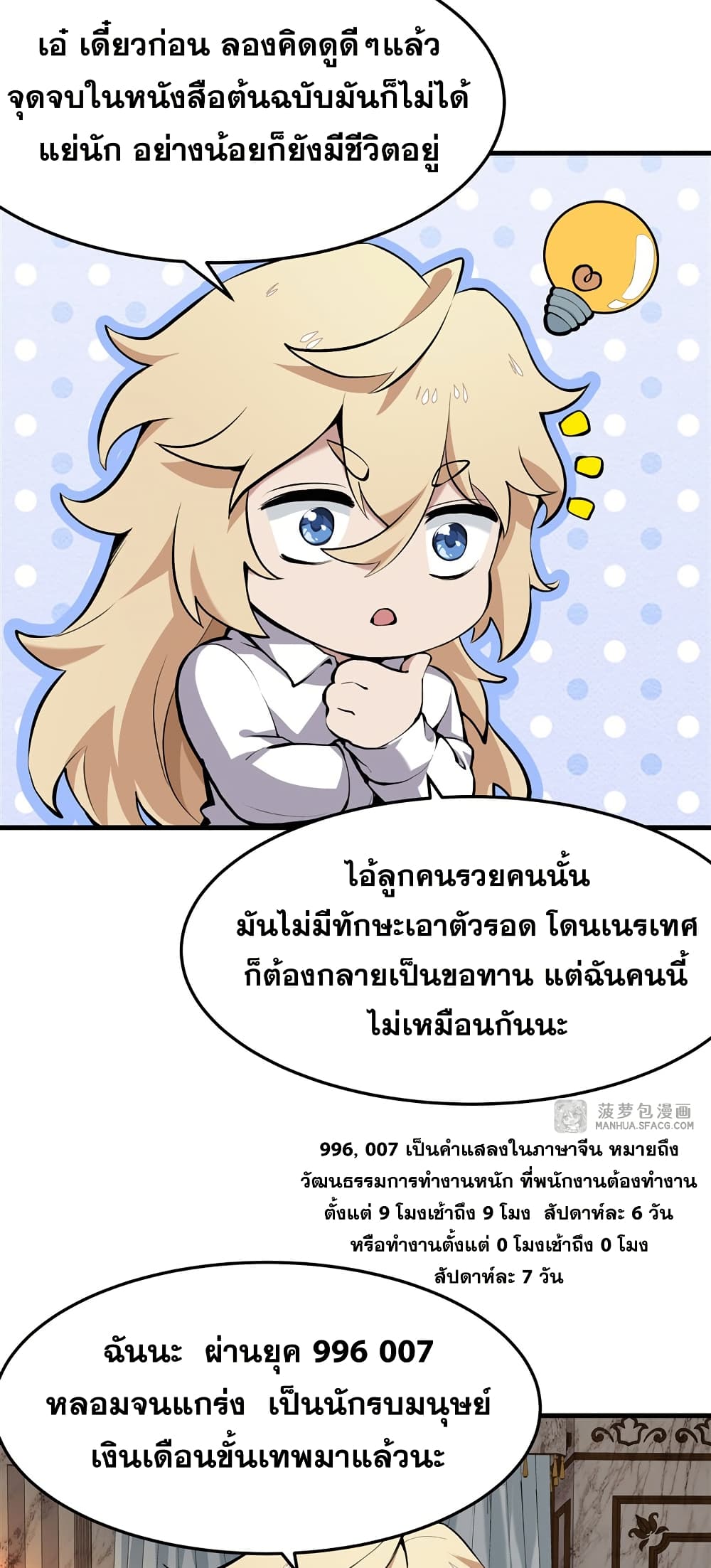 The Yellow haired Villain in Female Main Character's Novel wants Happiness 2 28