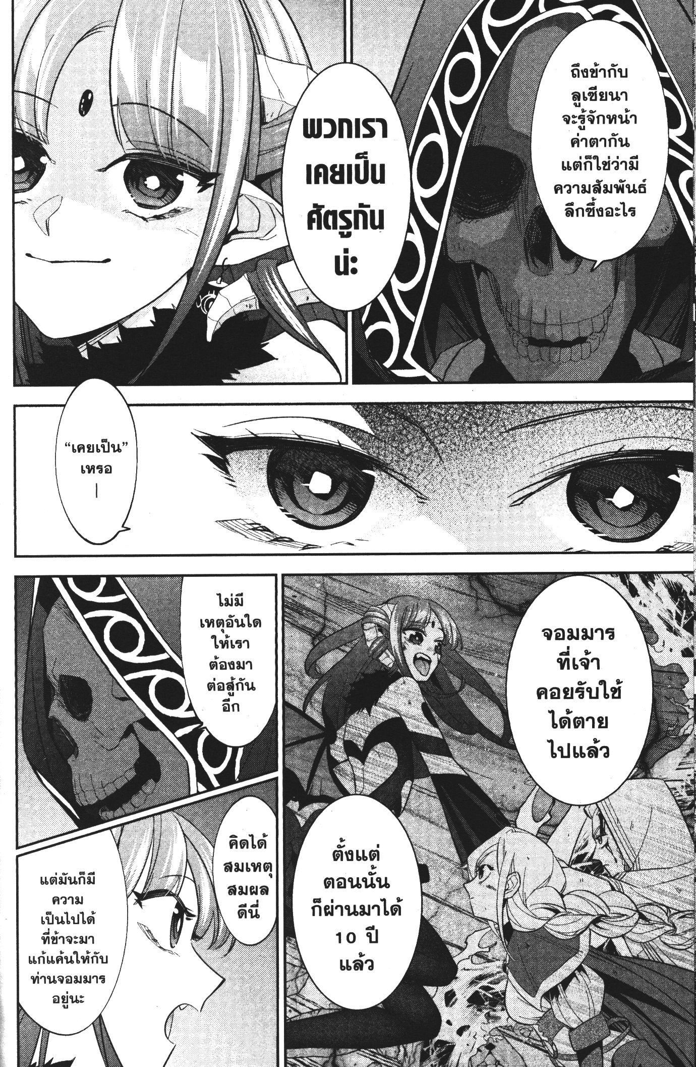 Shokei Sareta Kenja wa Lich ni Tensei Shite Shinryaku Sensou wo Hajimeru 6 (12)