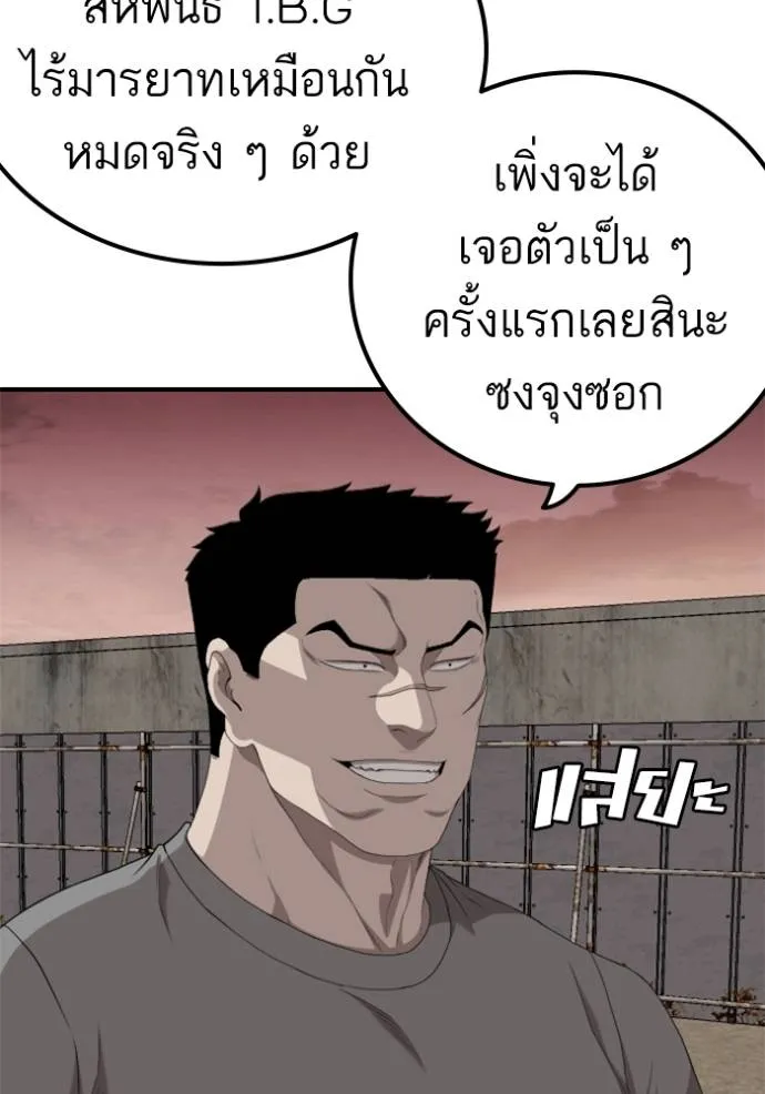 Bad Guy 234 049
