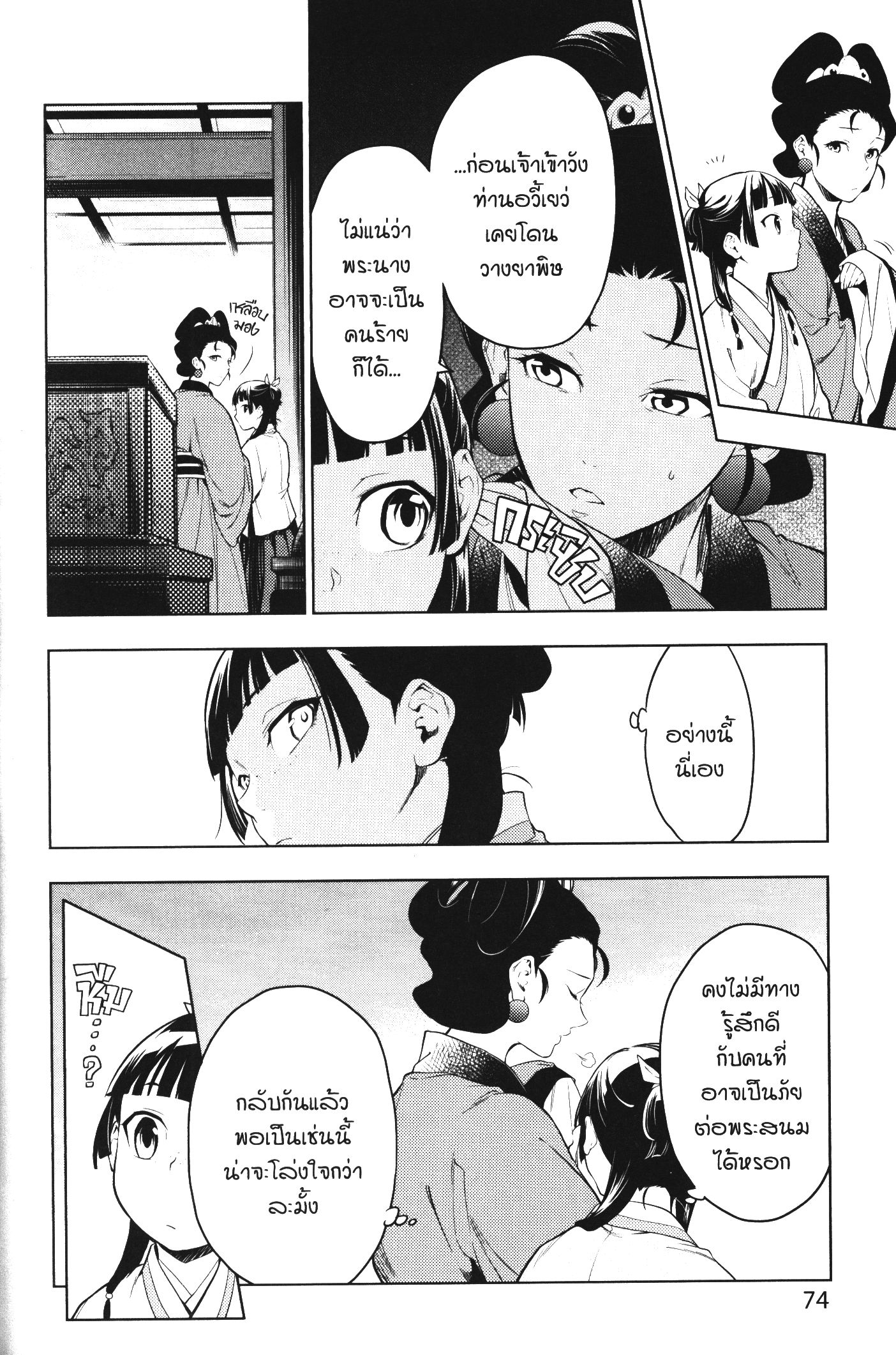 Kusuriya no Hitorigoto 44 (26)