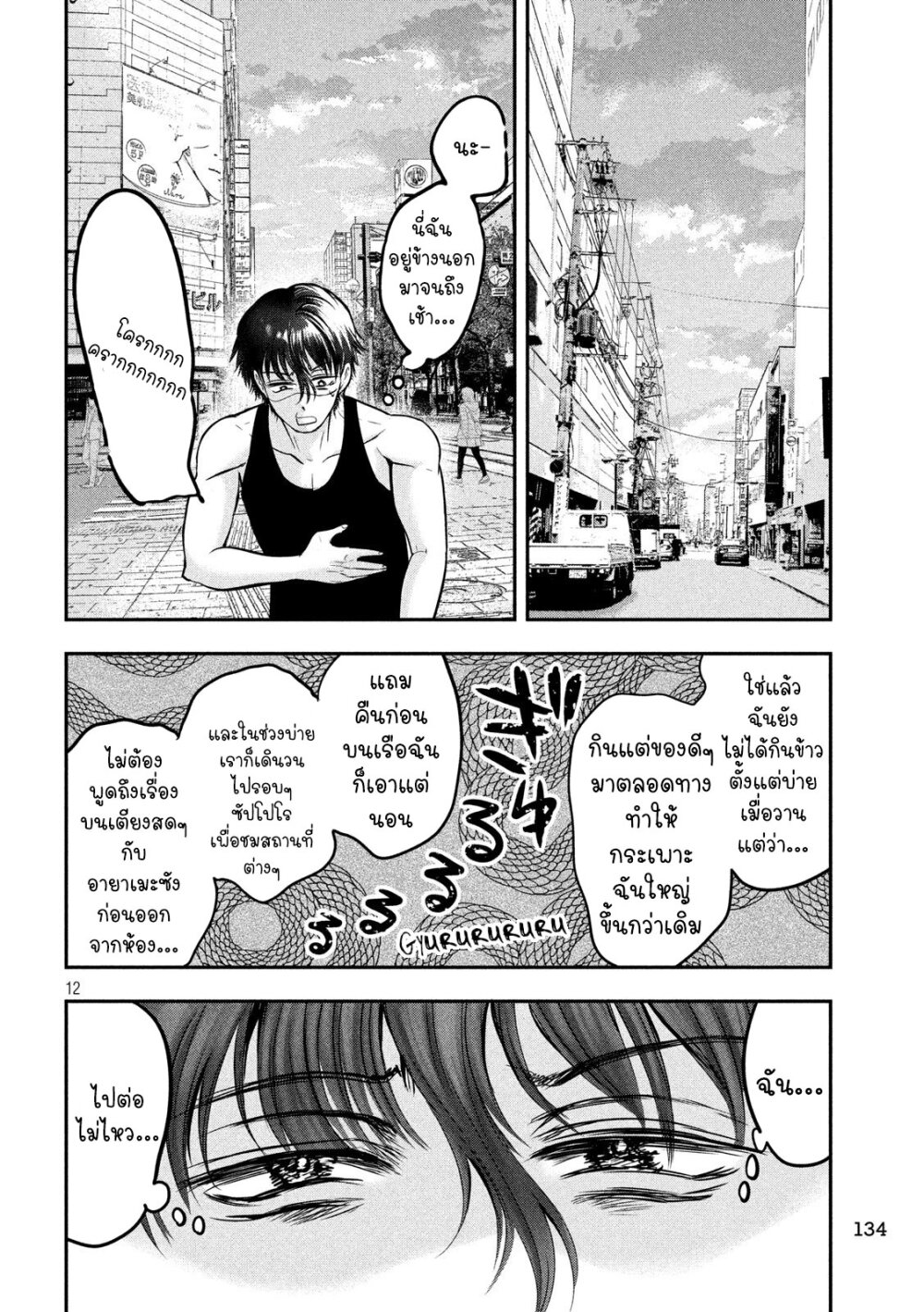 Yukionna to Kani wo Kuu 34 13
