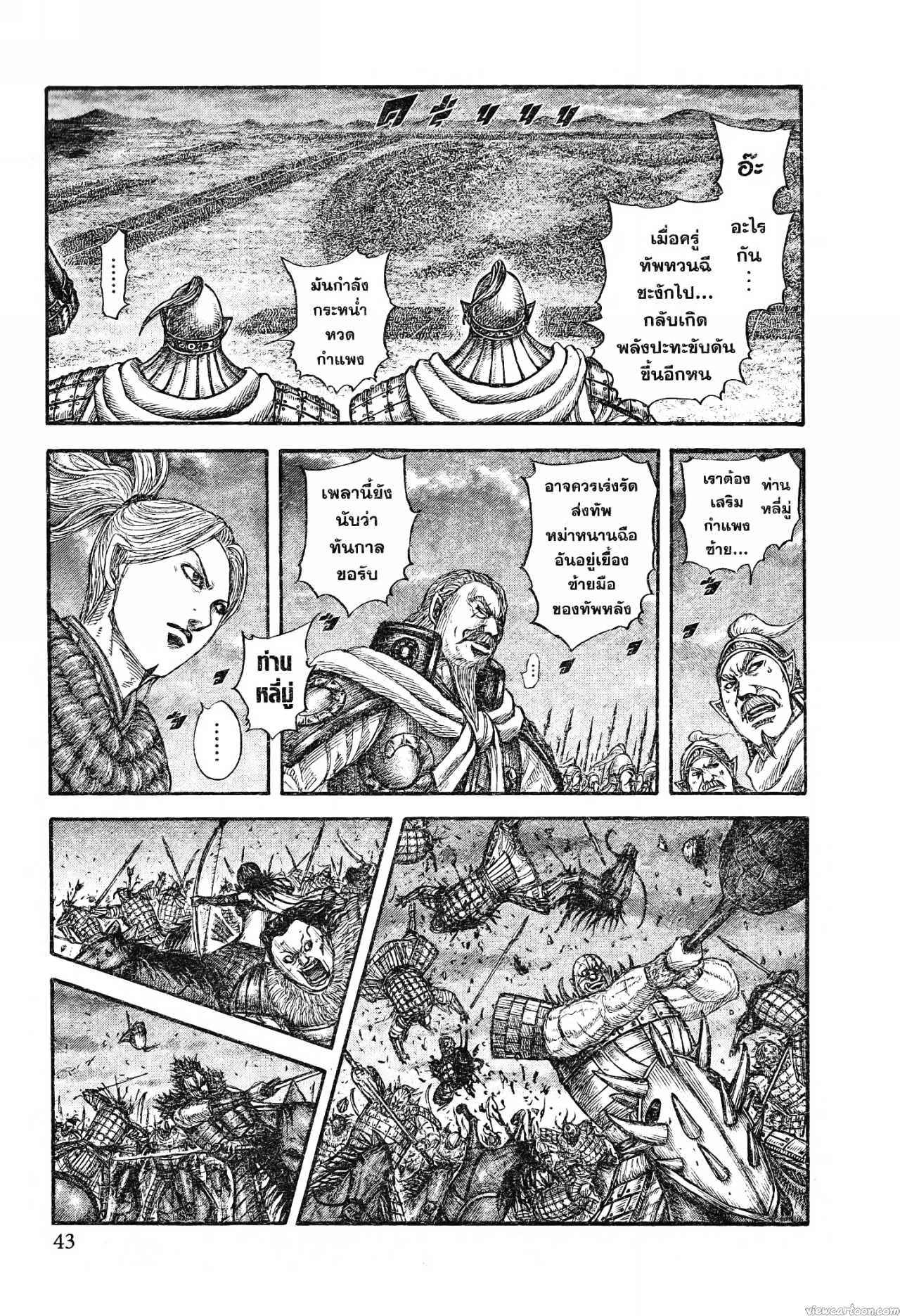 Kingdom 726 (18)