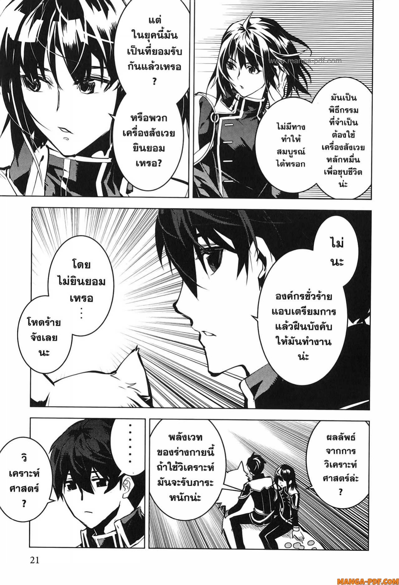 Tensei Kenja no Isekai Life 70 (19)