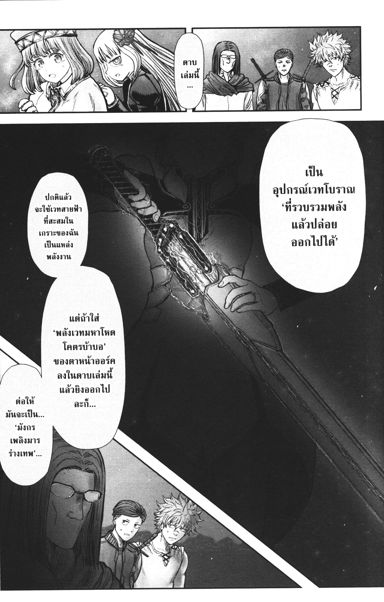 Isekai Ojisan 32 (5)