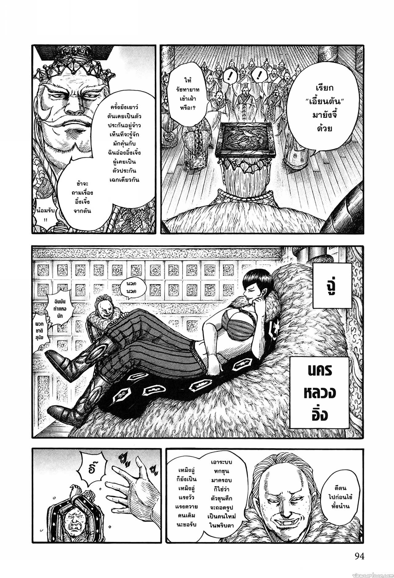 Kingdom 673 (6)