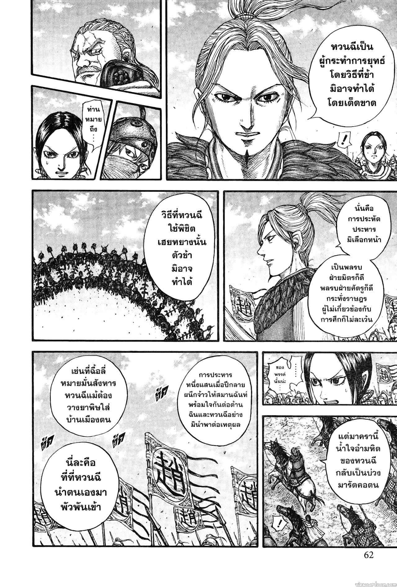 Kingdom 738 (14)