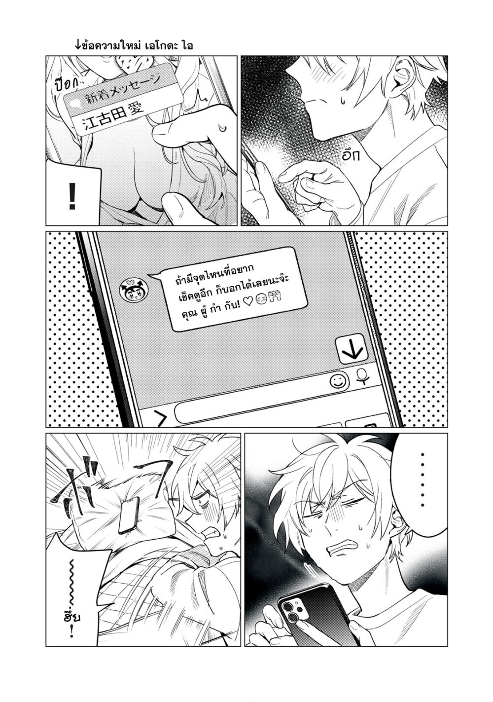Hajirau Kimi ga Mitainda 15 18
