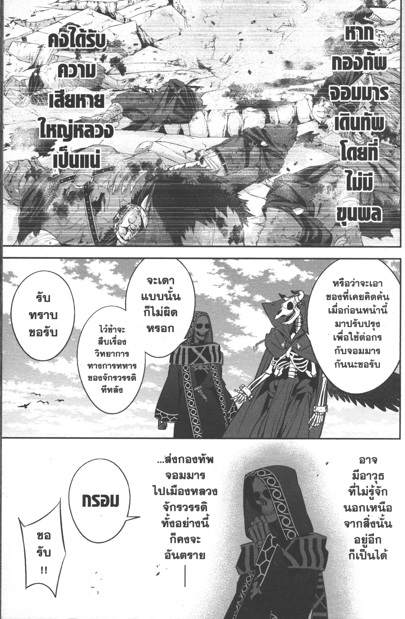 Shokei Sareta Kenja wa Lich ni Tensei Shite Shinryaku Sensou wo Hajimeru 18 (17)