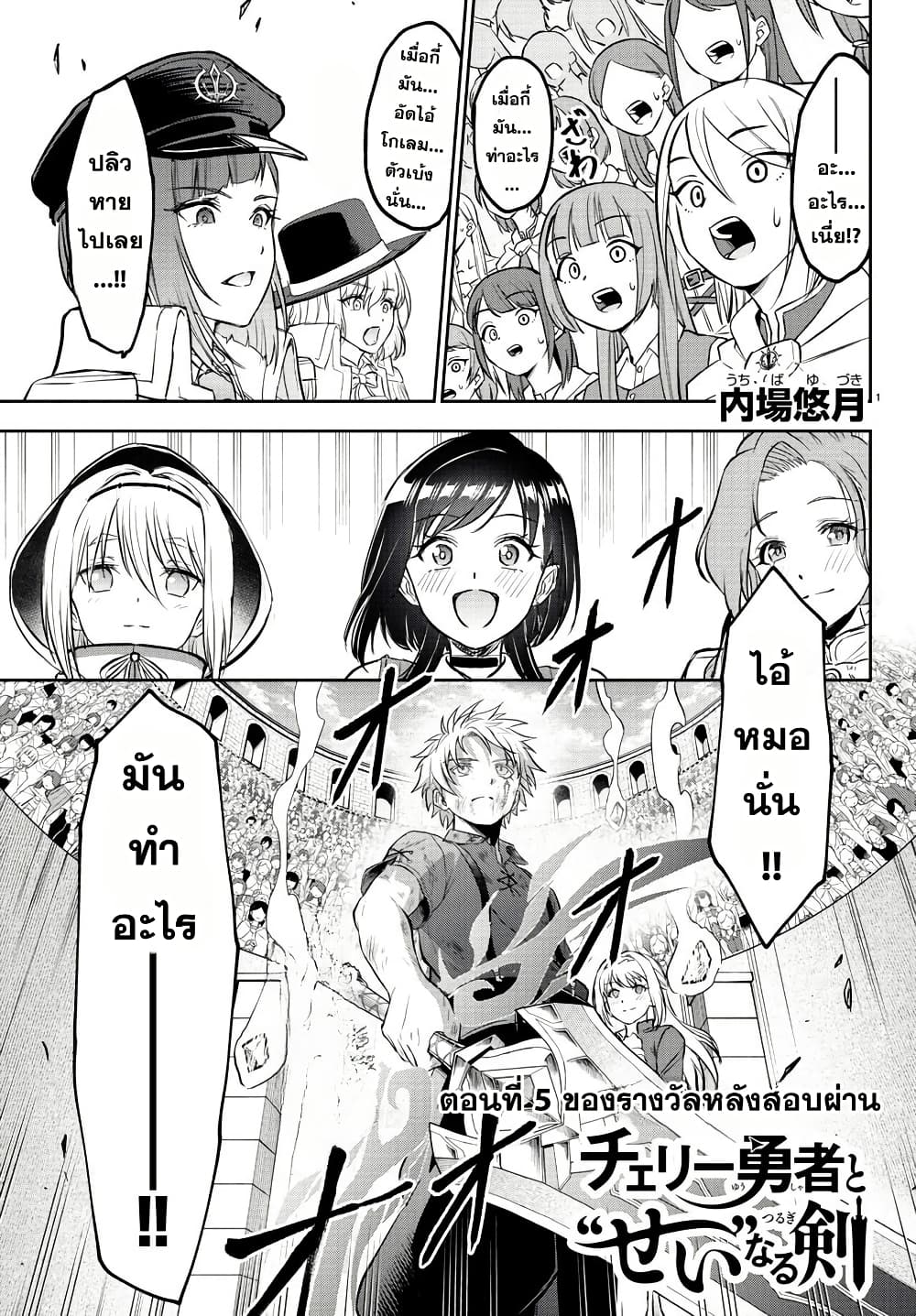 Cherry Hero and the Holy Sword 5 01