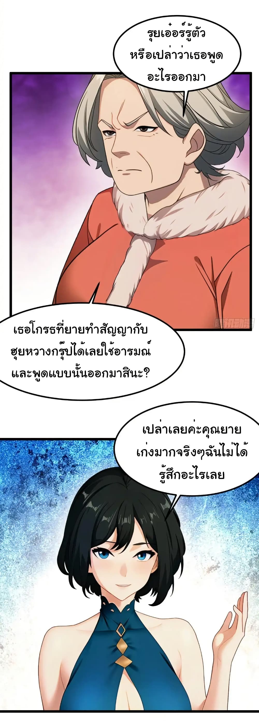 Empress wife and trash husband 48 12