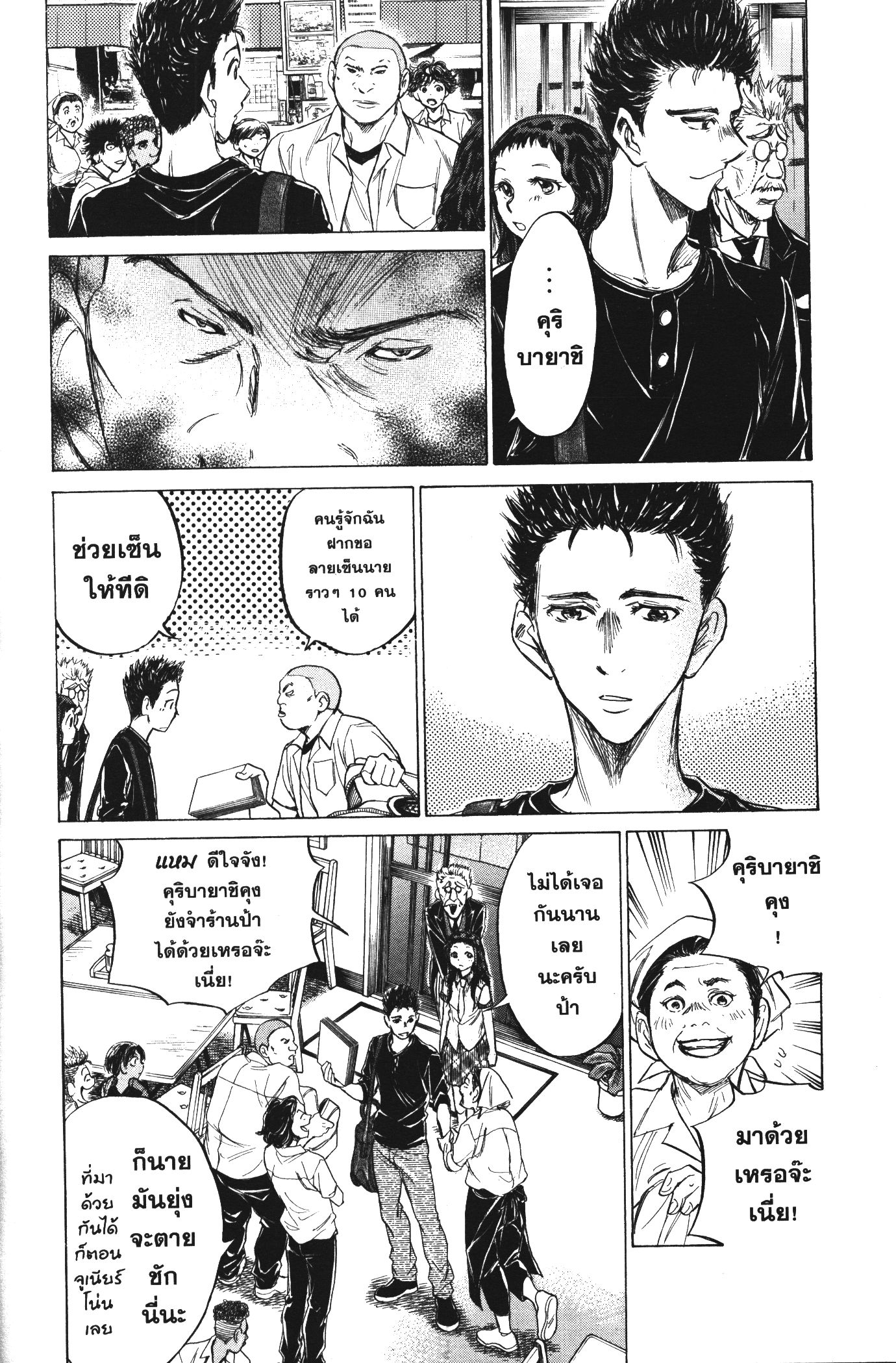Ao Ashi แข้งเด็กหัวใจนักสู้ 122 (14)