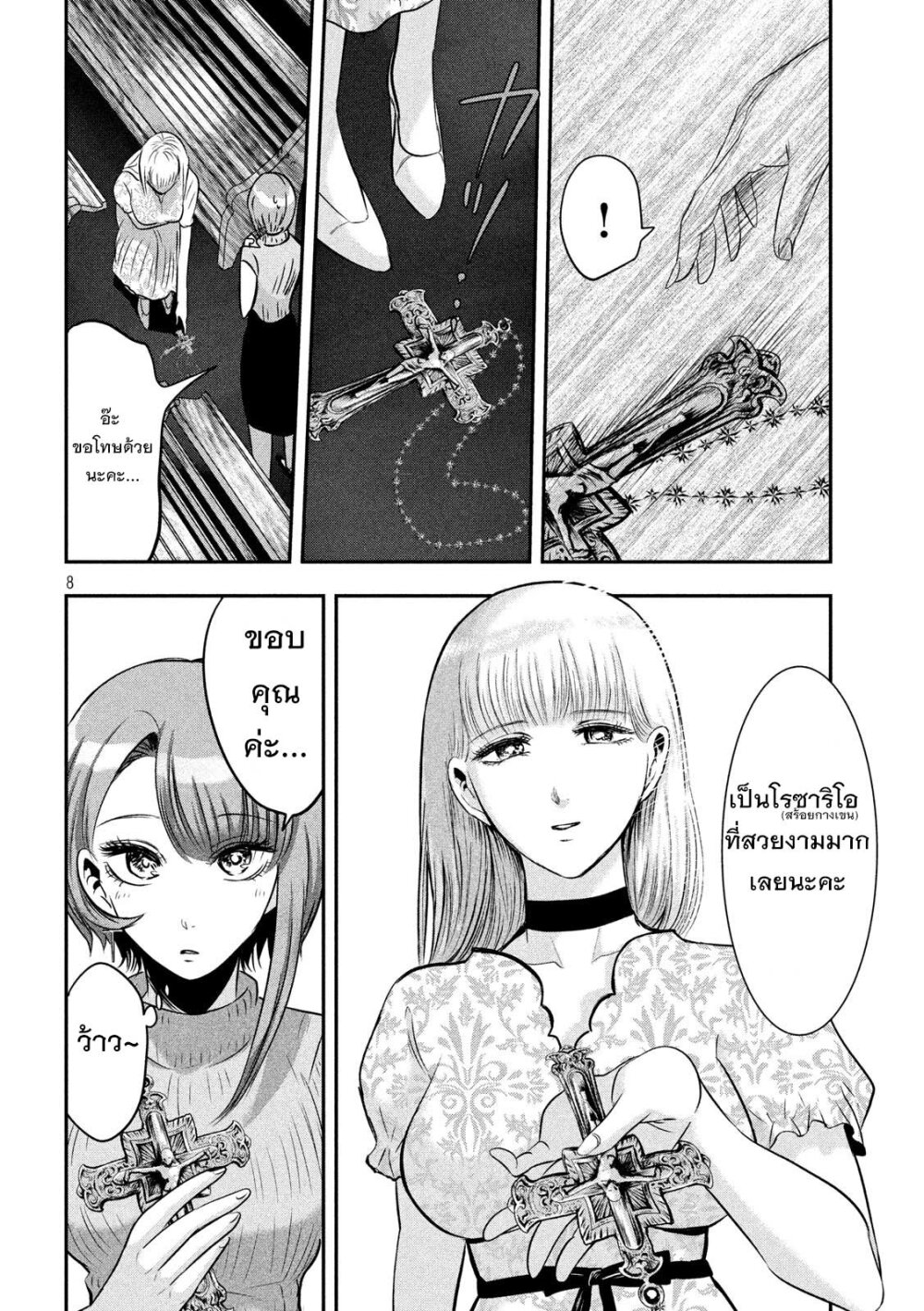 Yukionna to Kani wo Kuu 40 09