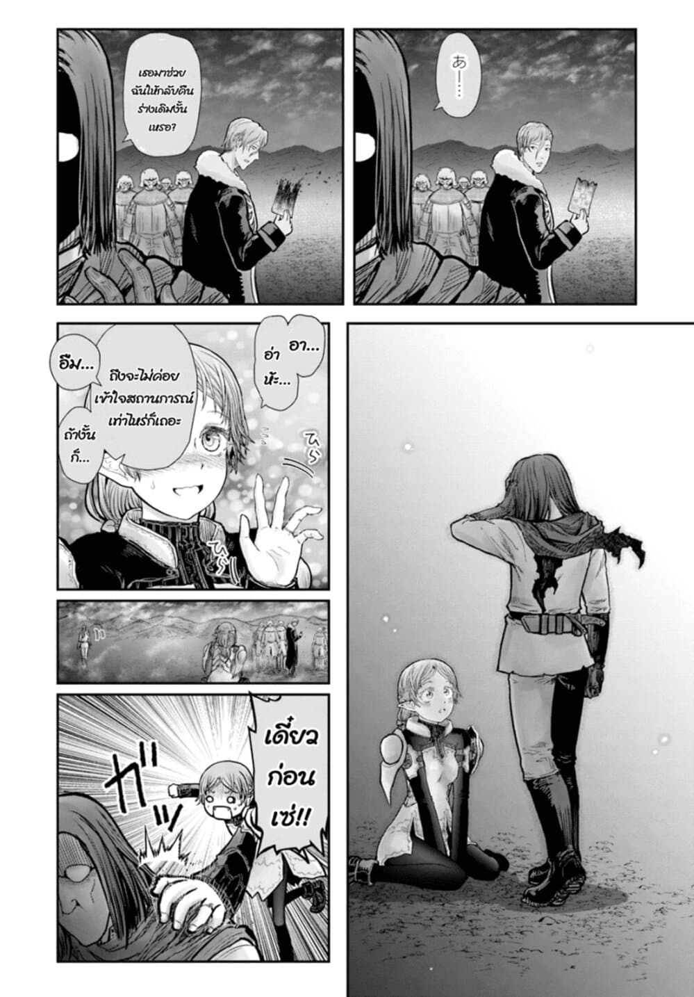 Isekai Ojisan 23 (18)