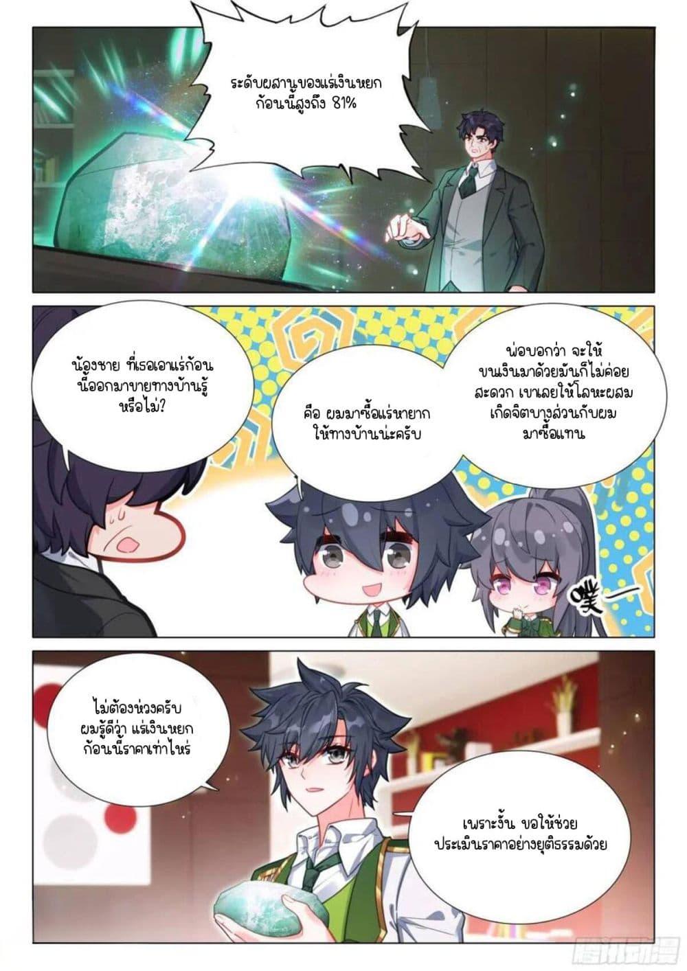Douluo Dalu III 327 14