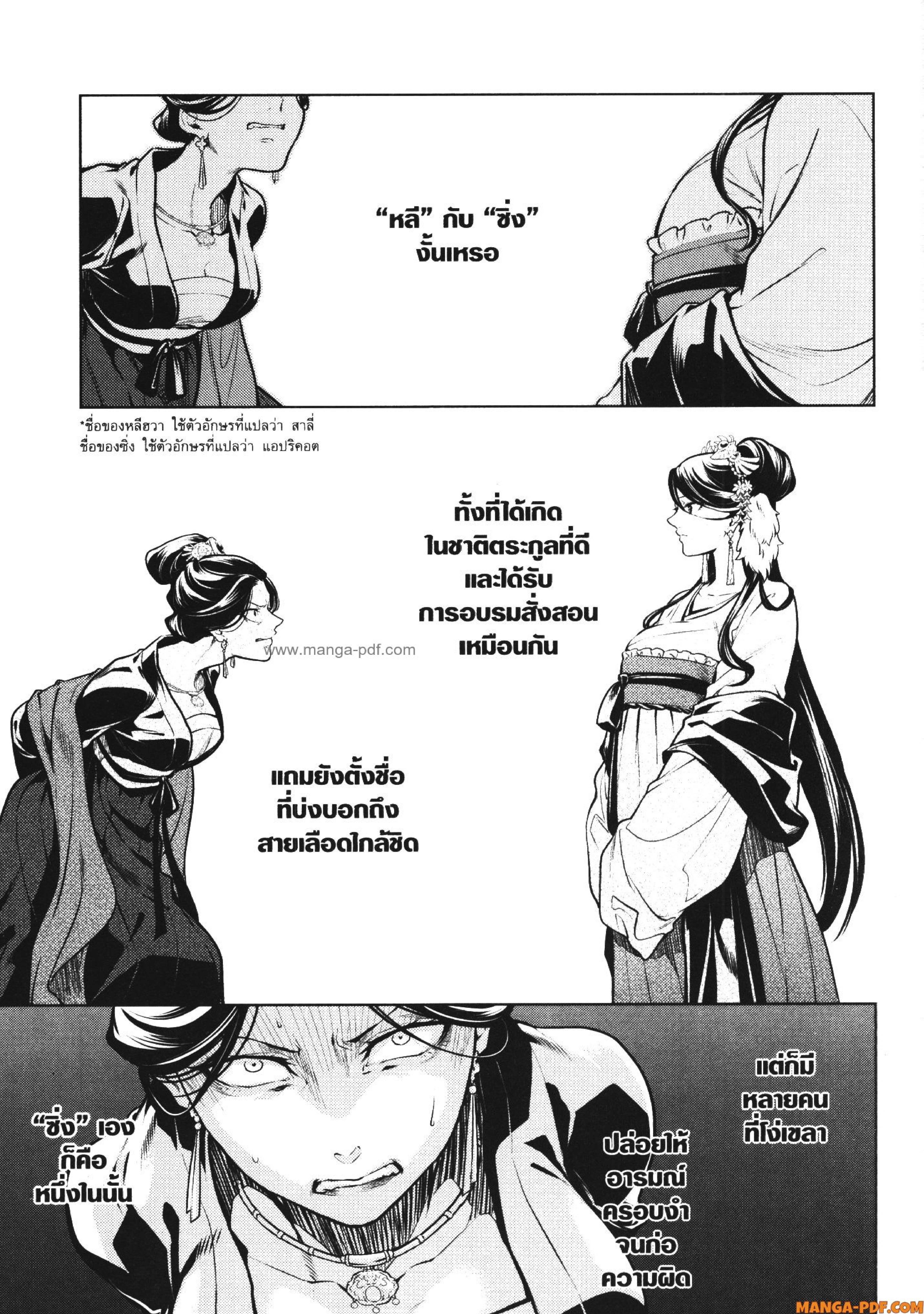 Kusuriya no Hitorigoto 52 (21)
