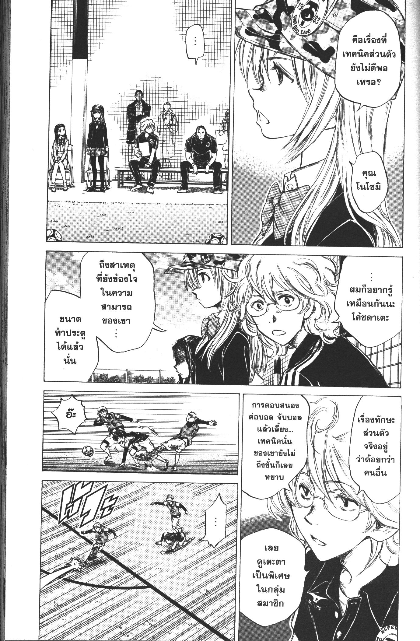 Ao Ashi แข้งเด็กหัวใจนักสู้ 31 (13)