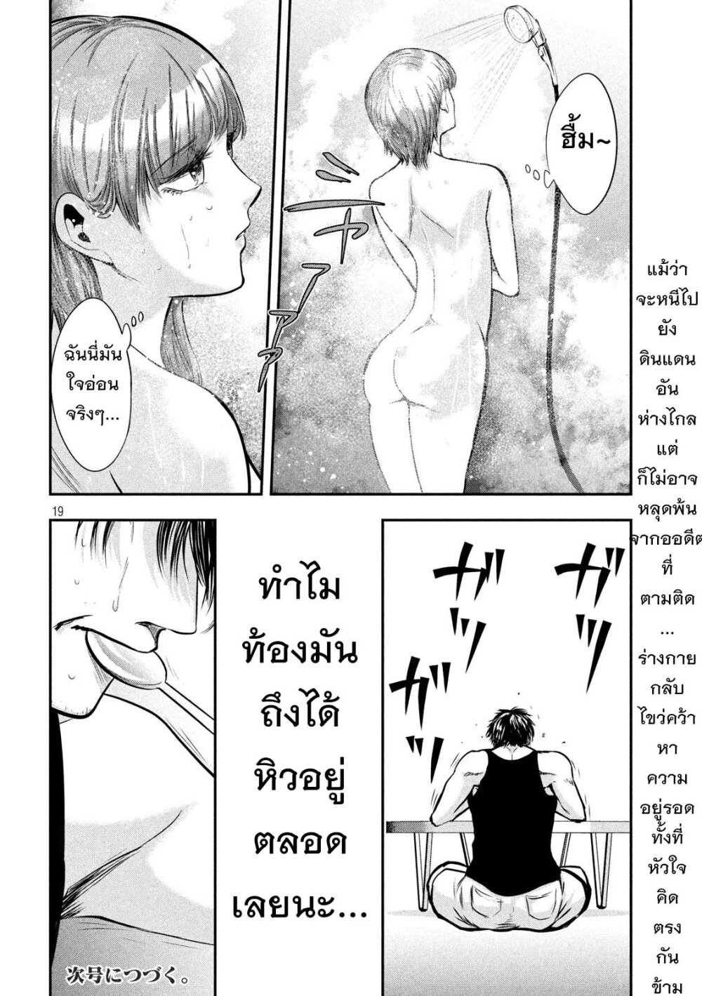 Yukionna to Kani wo Kuu 41 19