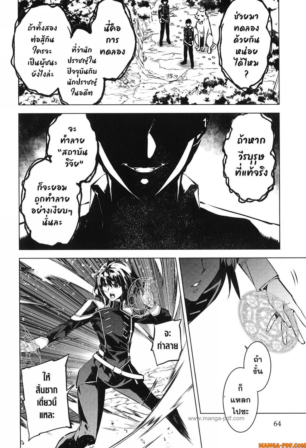 Tensei Kenja no Isekai Life 71 (2)