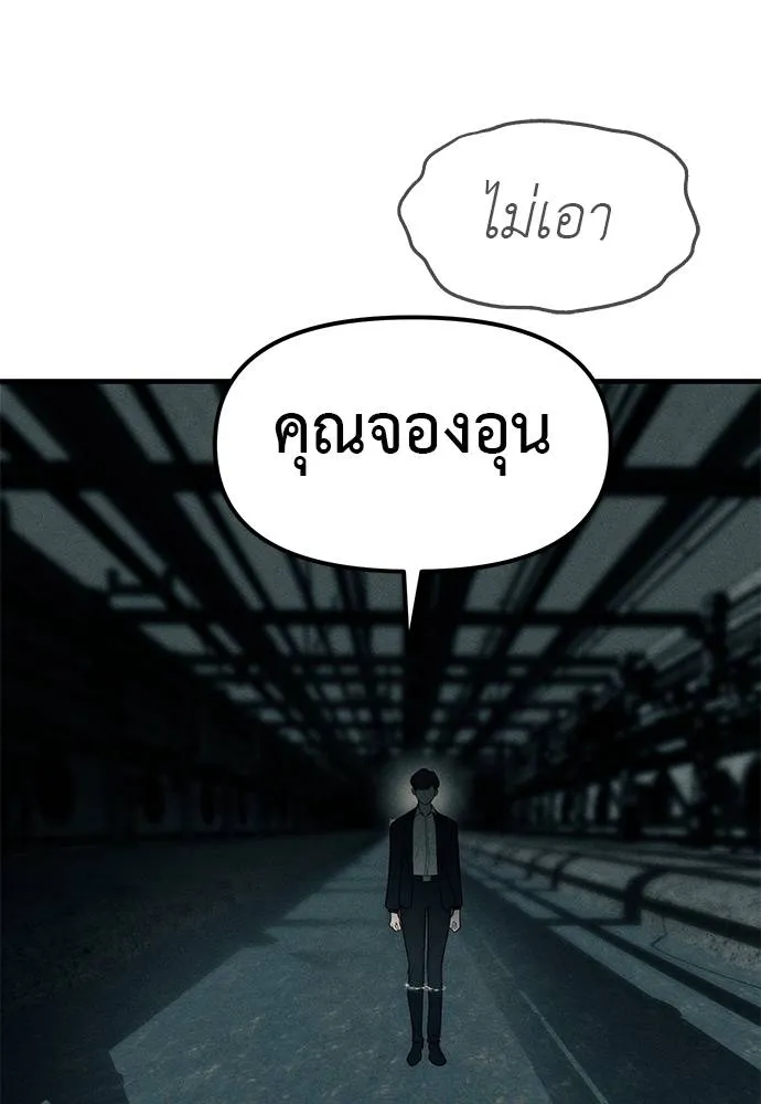 Undercover! Chaebol High School 88 122