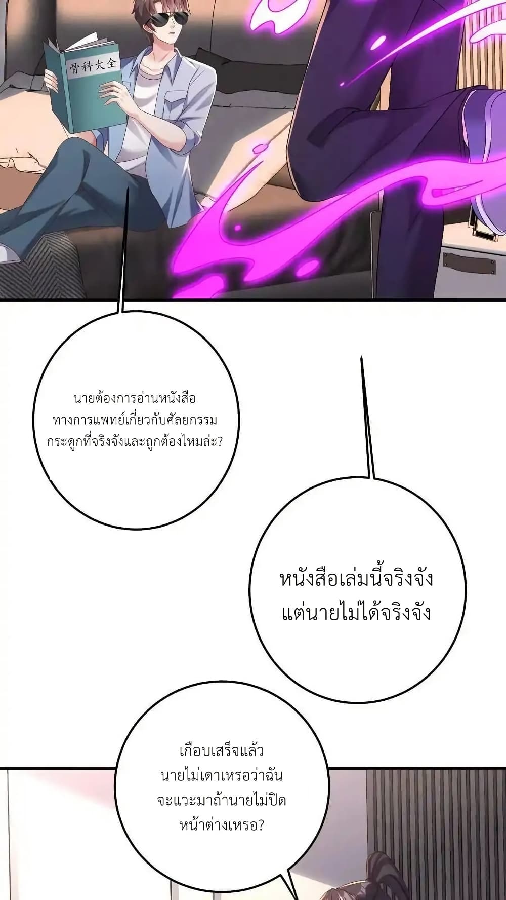 I Accidentally Became Invincible While Studying With My Sister 118 24