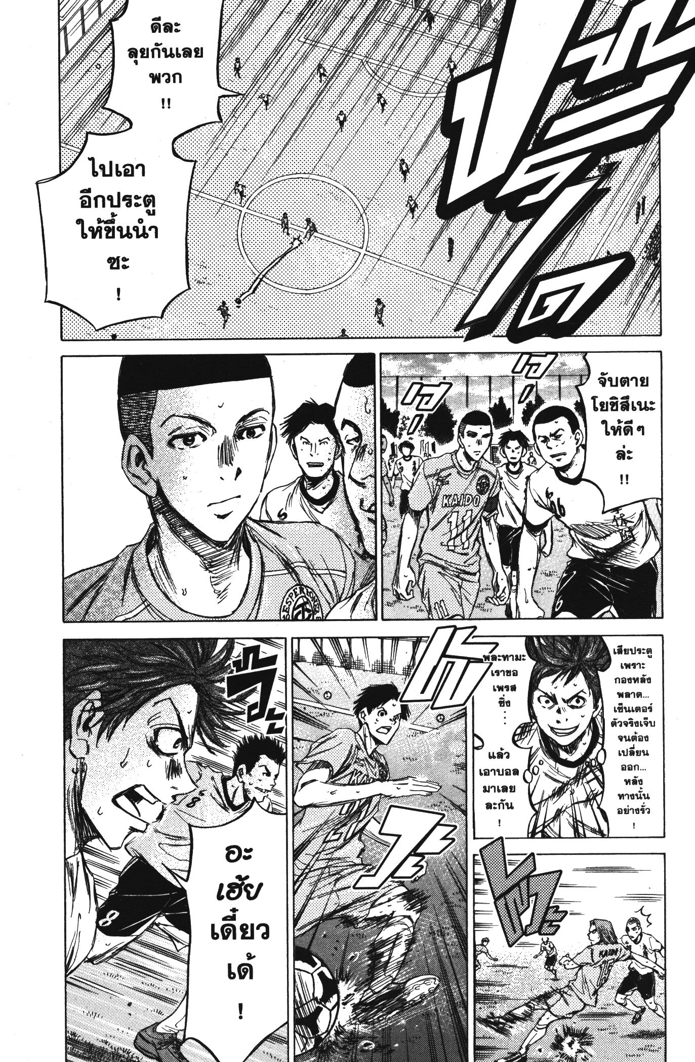 Ao Ashi แข้งเด็กหัวใจนักสู้ 81 (5)
