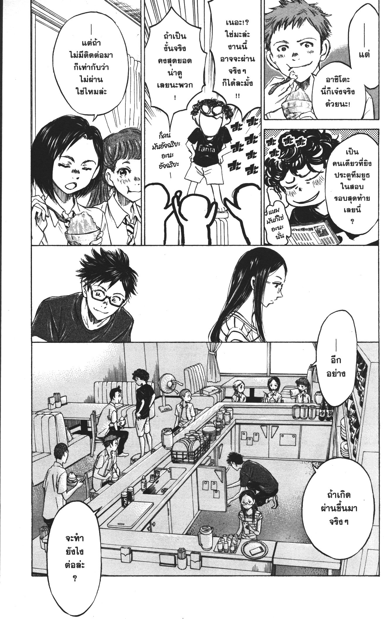 Ao Ashi แข้งเด็กหัวใจนักสู้ 19 (5)