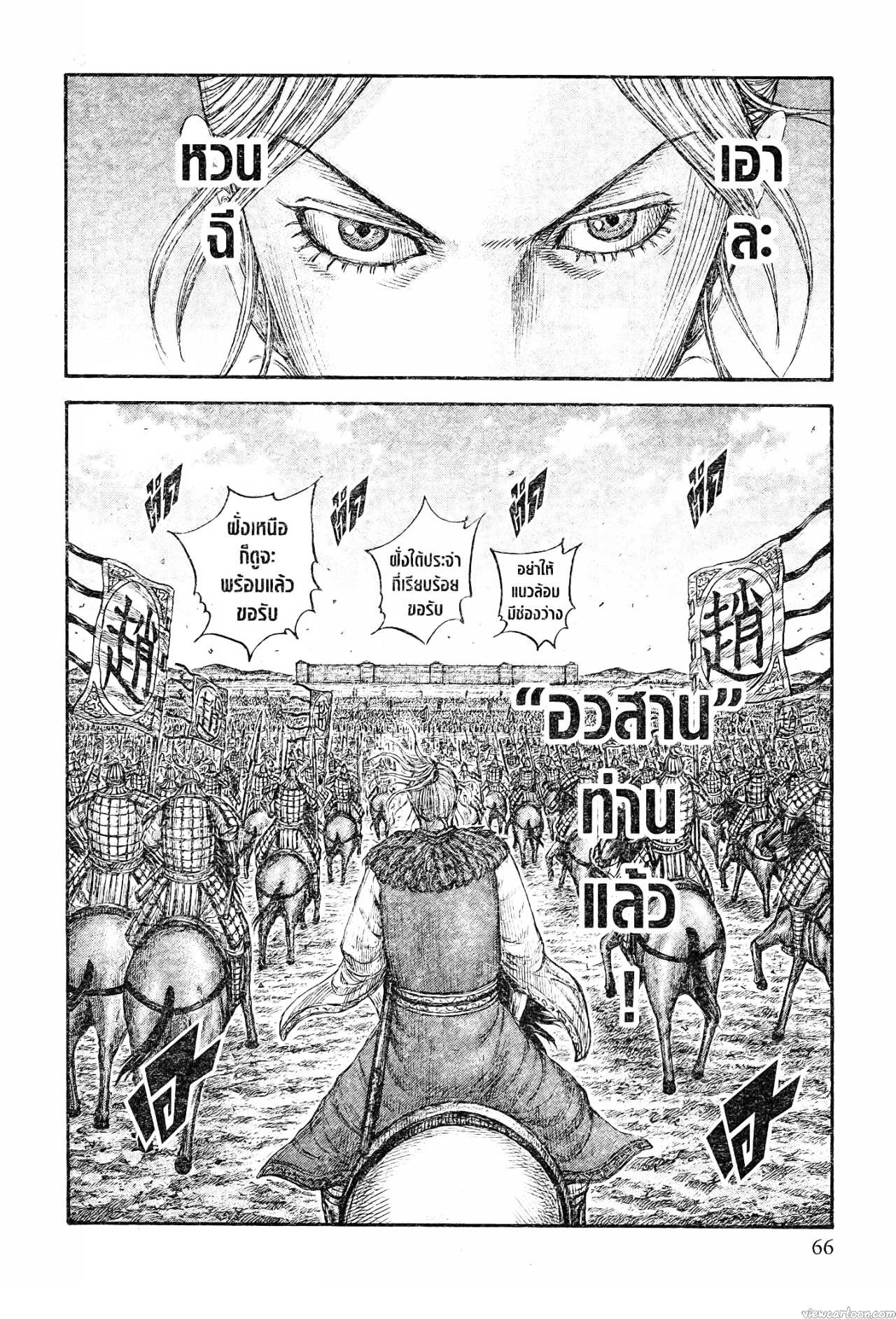 Kingdom 738 (18)