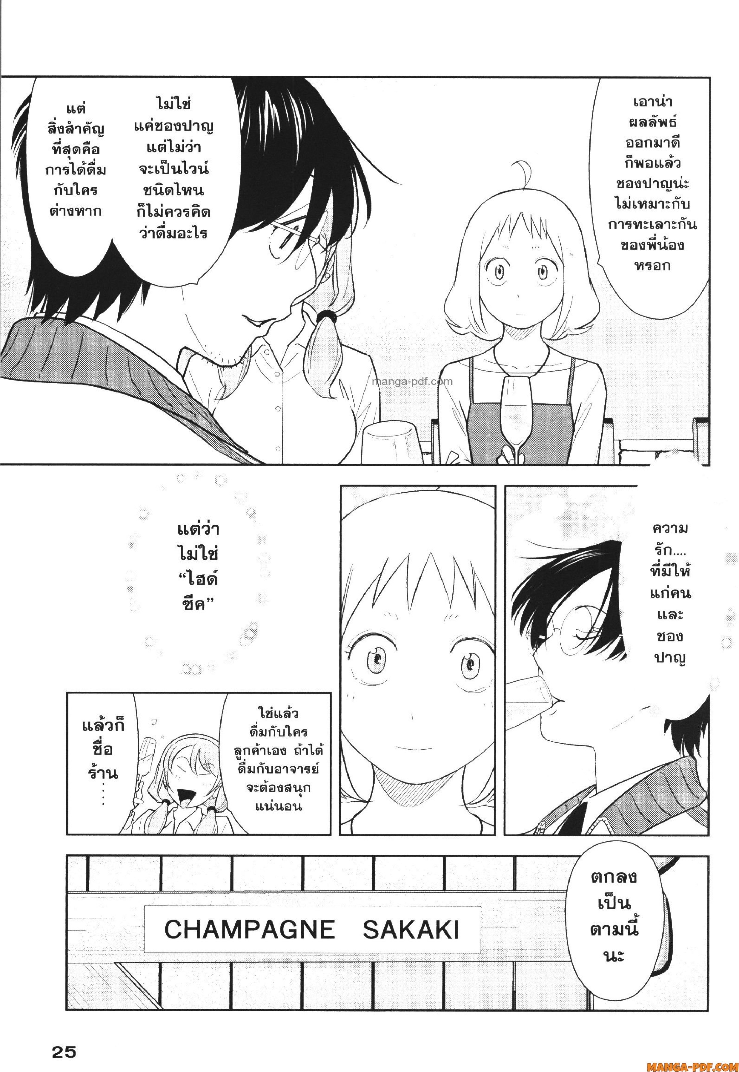 CHAMPAGNE 8 (24)
