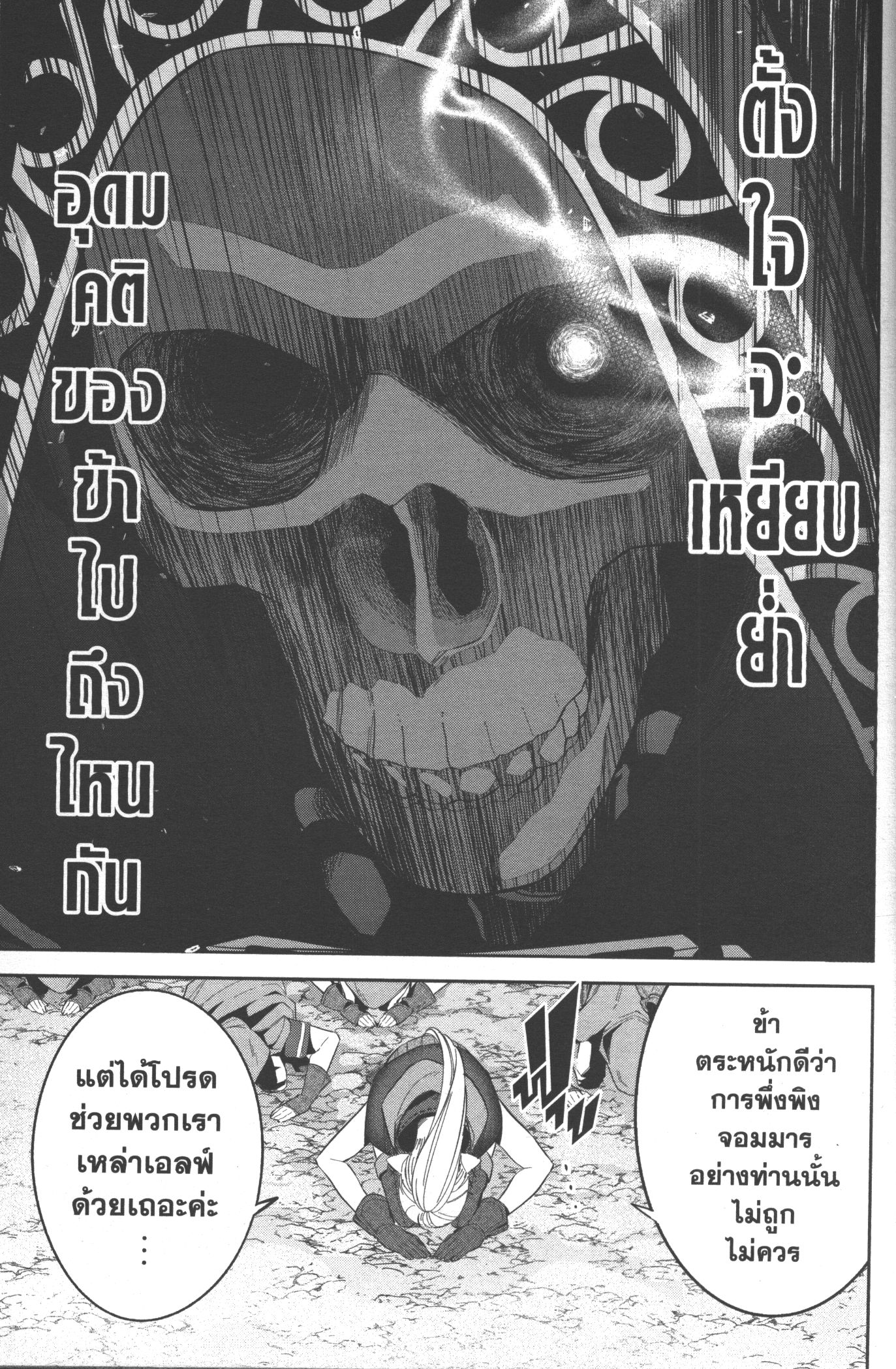 Shokei Sareta Kenja wa Lich ni Tensei Shite Shinryaku Sensou wo Hajimeru 14 (27)