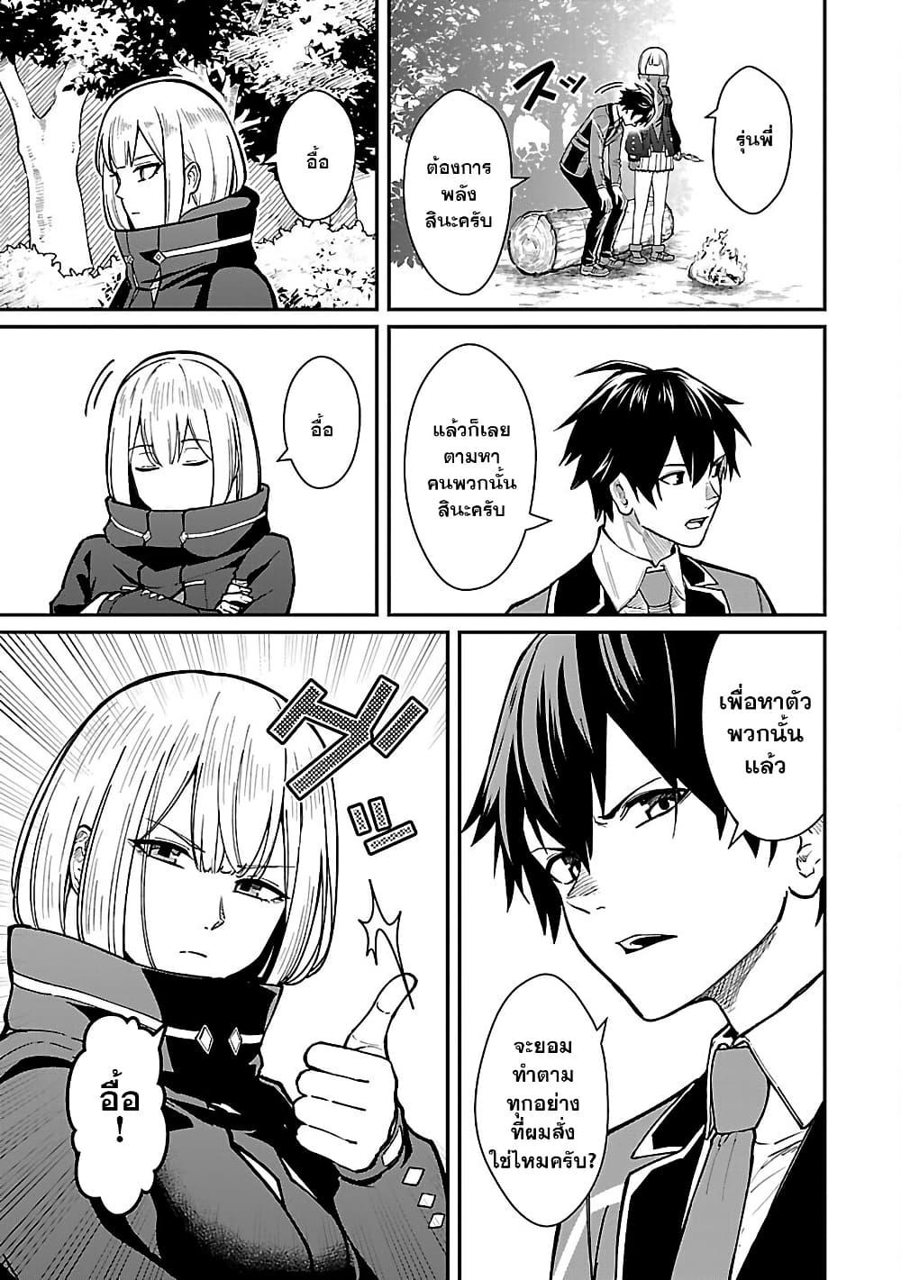 Saikyou no Maou ni Kitaerareta 29.2 06