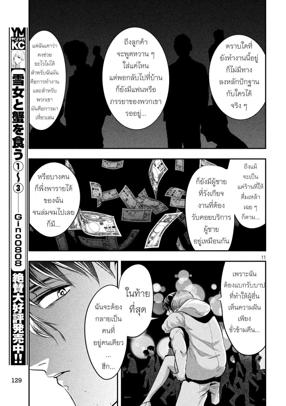 Yukionna to Kani wo Kuu 39 12
