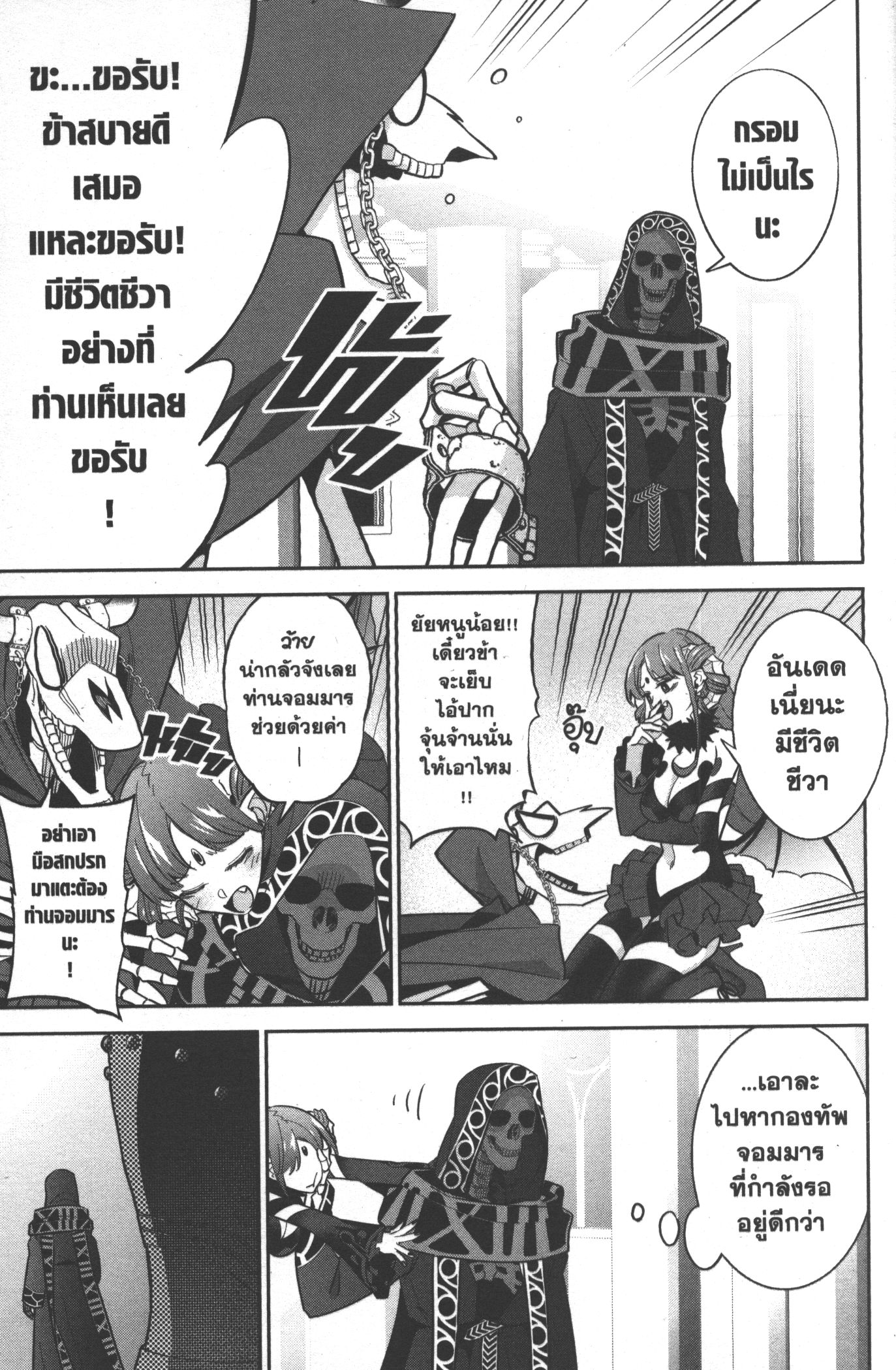Shokei Sareta Kenja wa Lich ni Tensei Shite Shinryaku Sensou wo Hajimeru 20 (35)