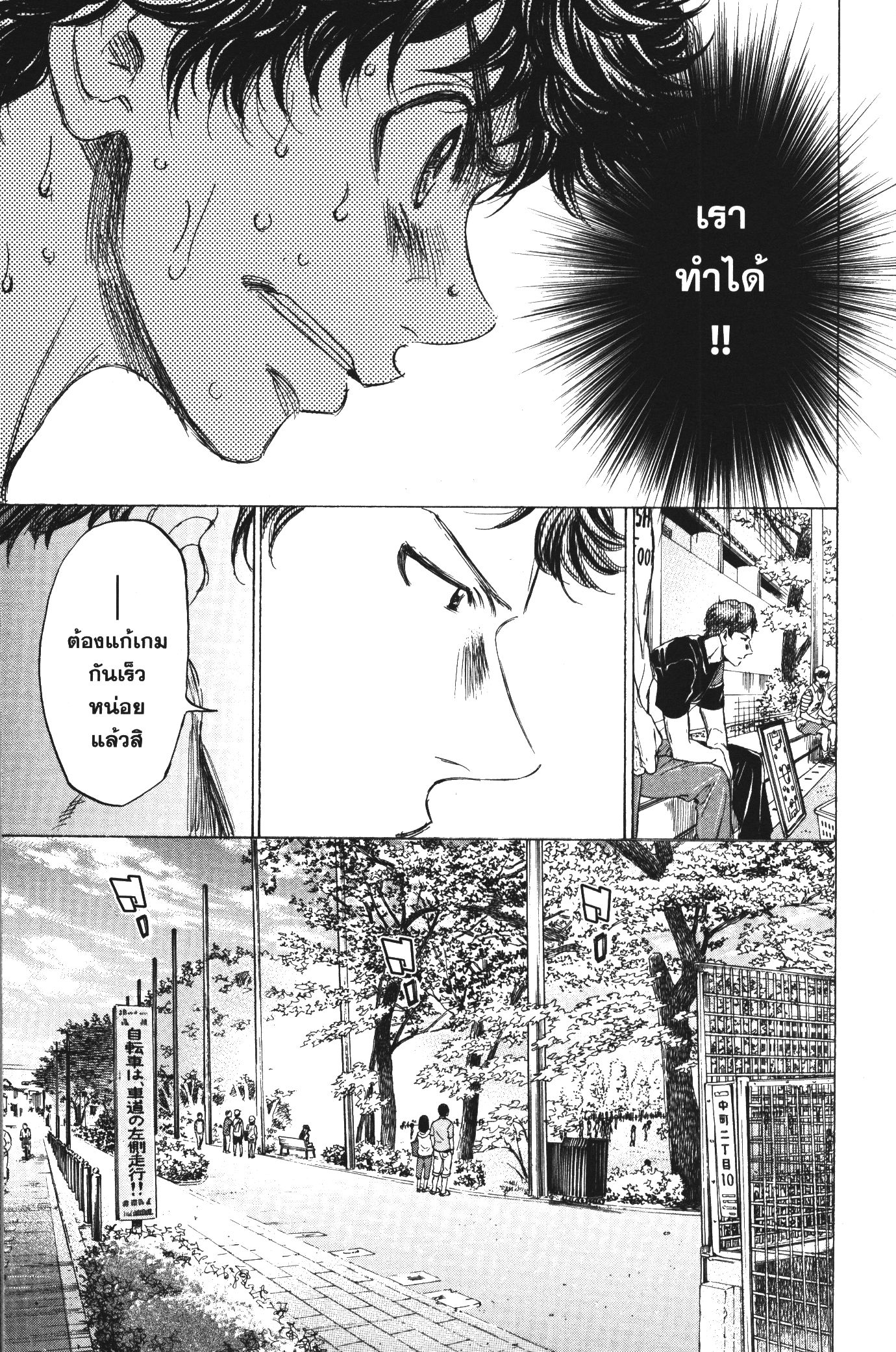 Ao Ashi แข้งเด็กหัวใจนักสู้ 102 (14)