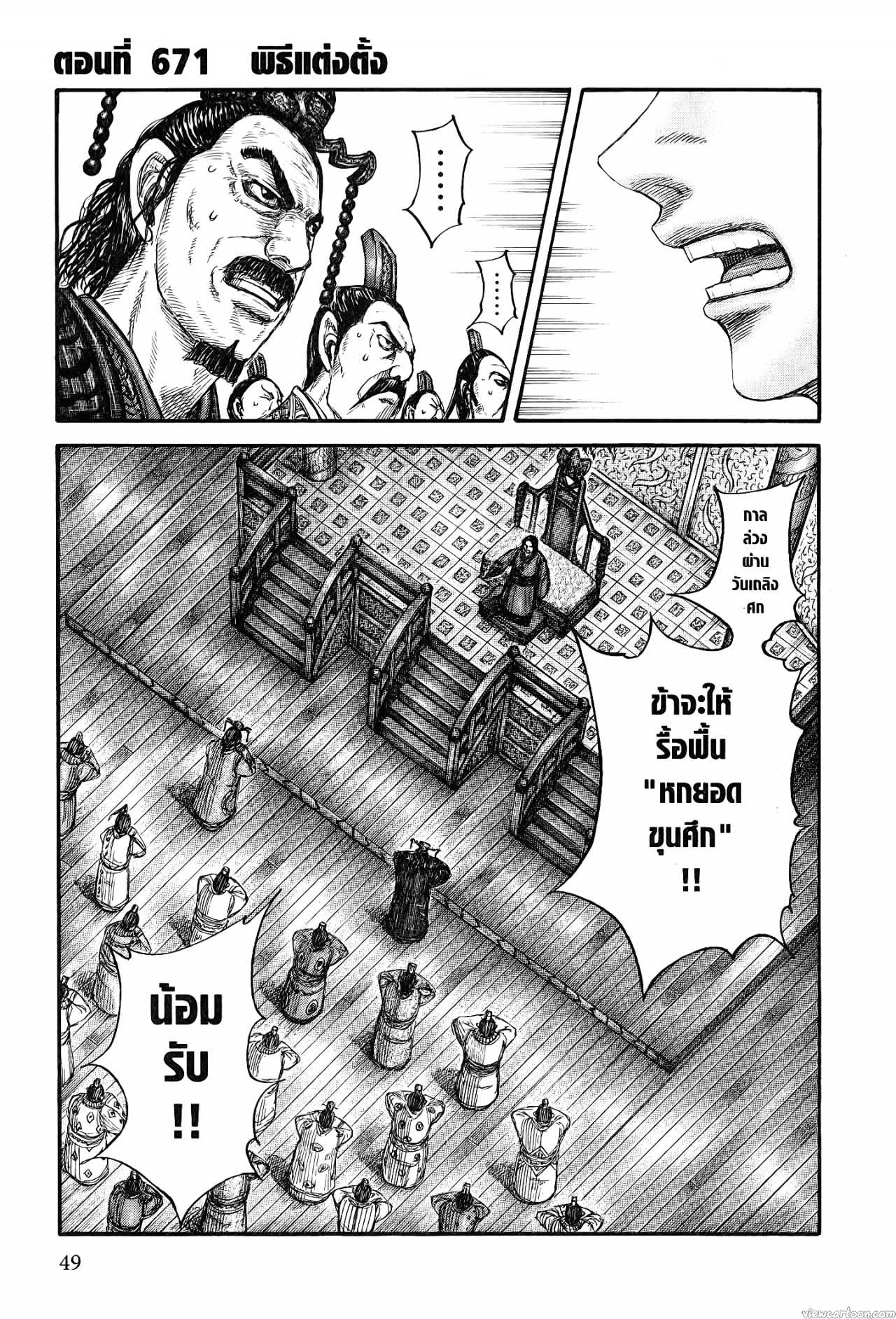 Kingdom 671 (1)