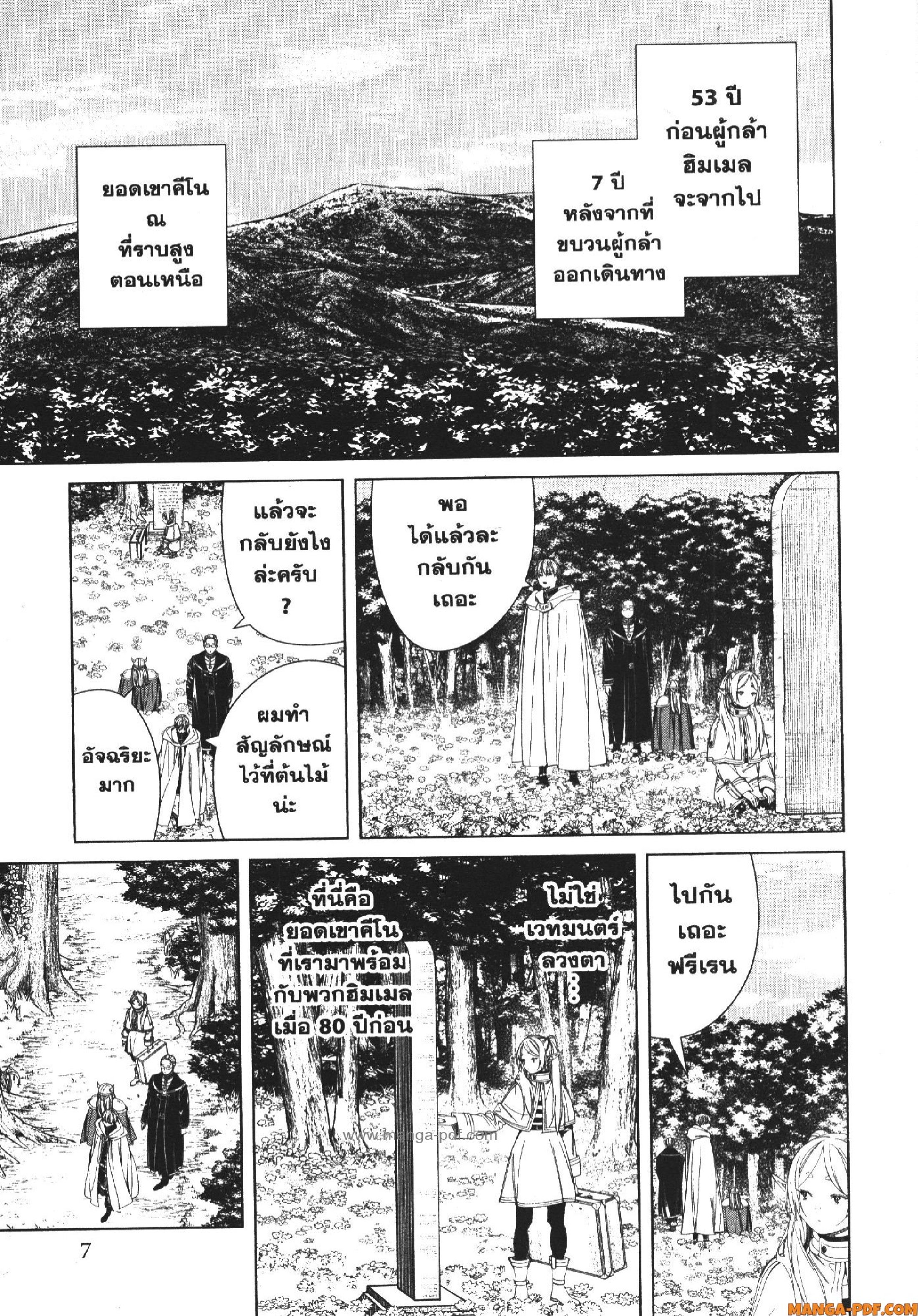 Sousou no Frieren 108 (5)