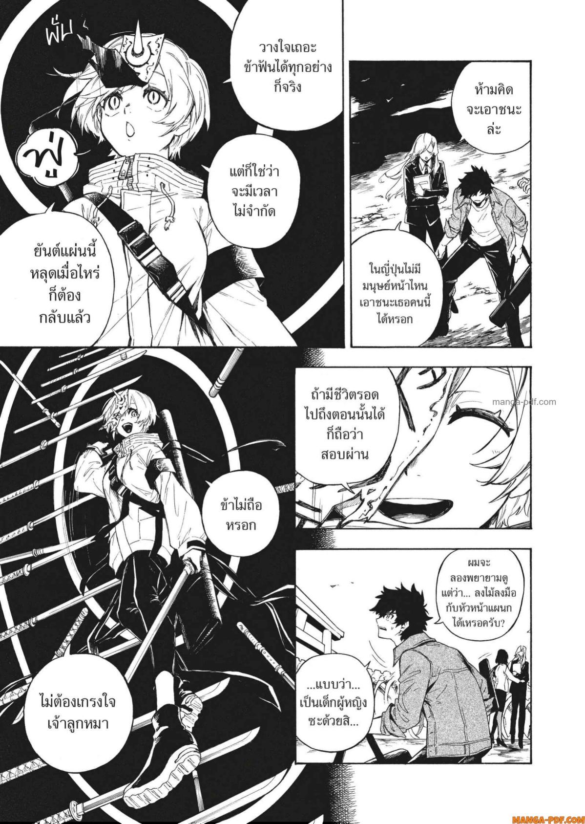 Inugami wa Inoranai 2 (17)
