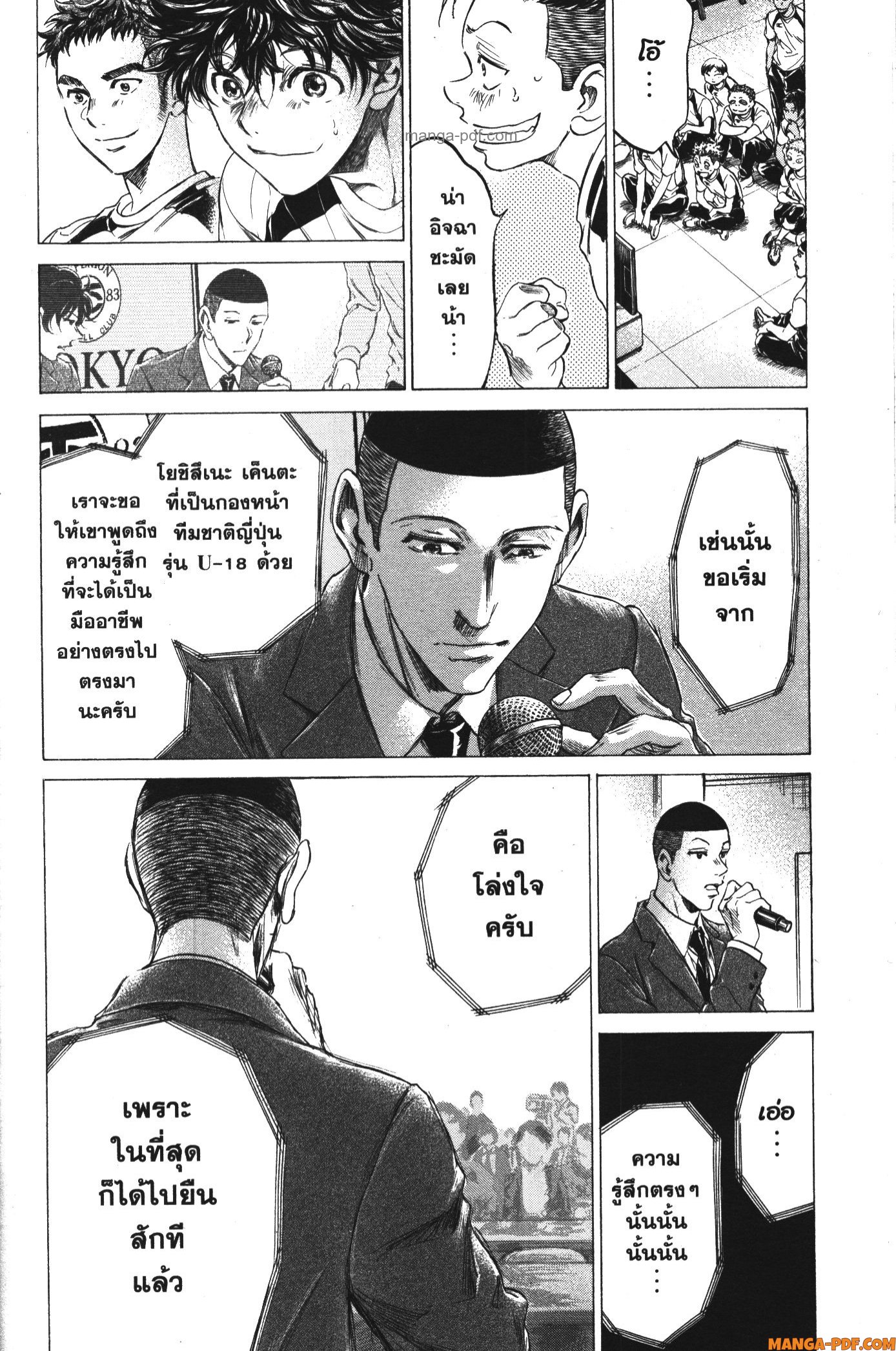 Ao Ashi แข้งเด็กหัวใจนักสู้ 173 (10)